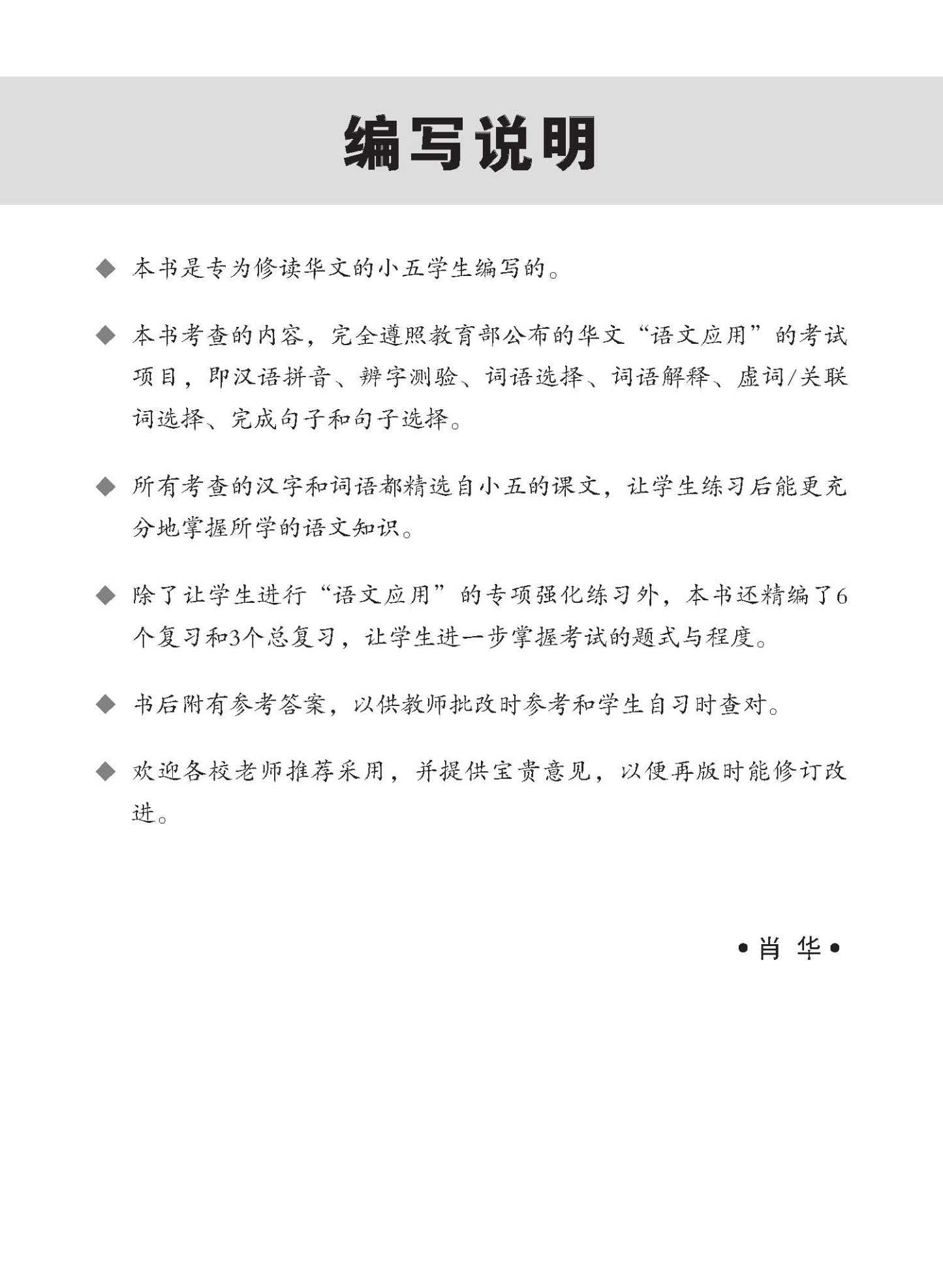 新编攻克小五华文语文应用 5A/5B (Conquer Primary Five Chinese Language and Usage)