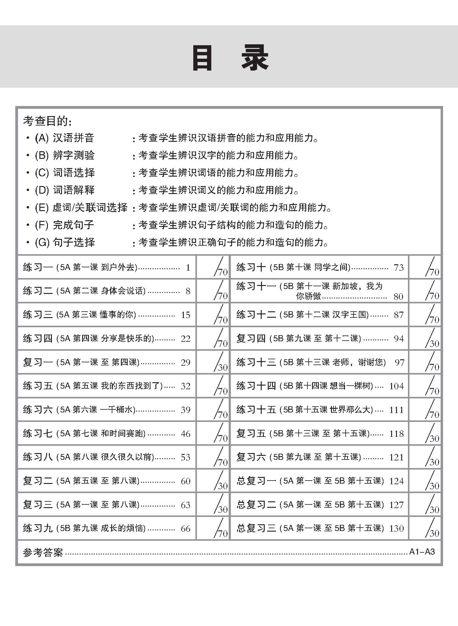 新编攻克小五华文语文应用 5A/5B (Conquer Primary Five Chinese Language and Usage)