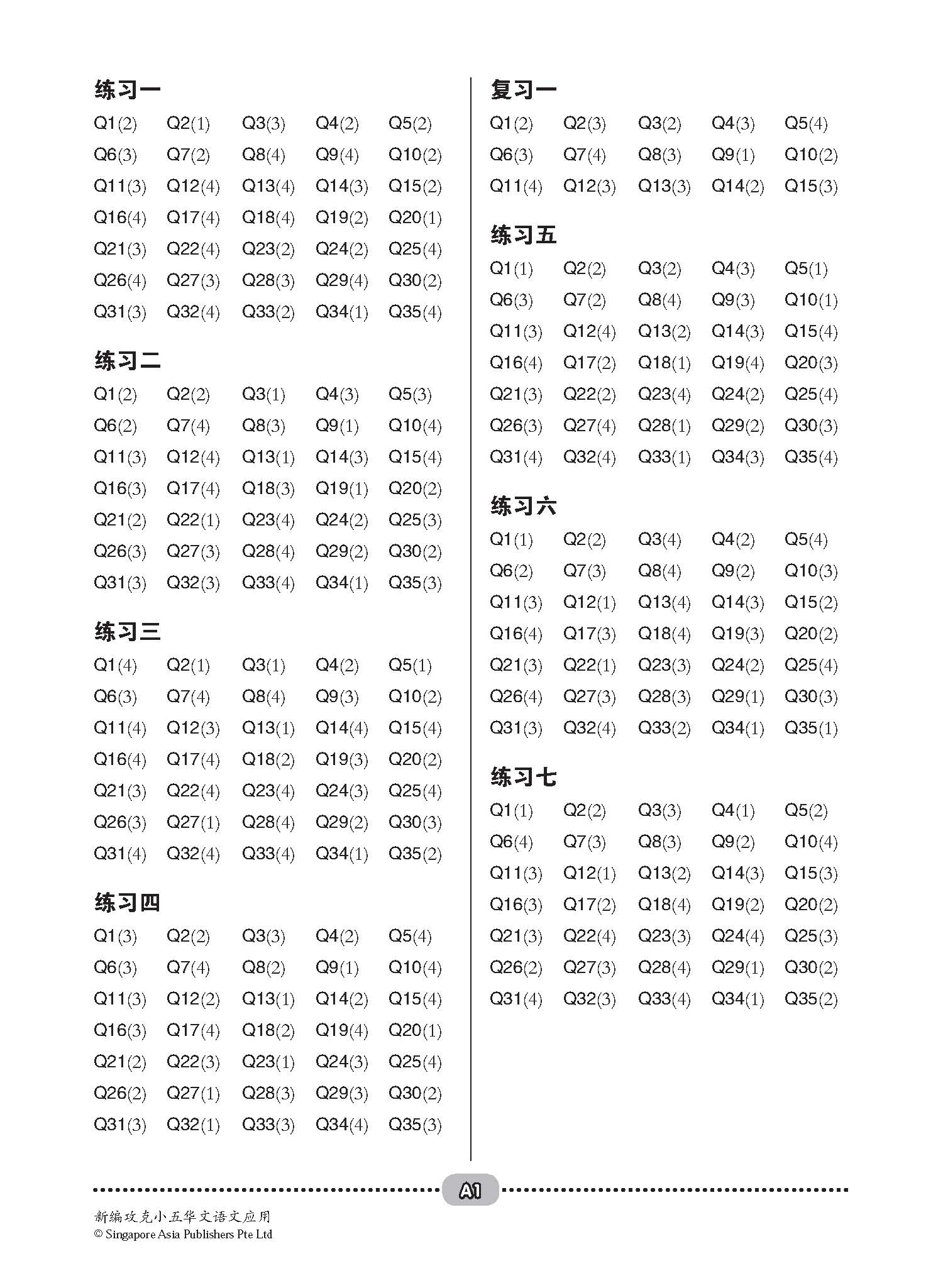 新编攻克小五华文语文应用 5A/5B (Conquer Primary Five Chinese Language and Usage)