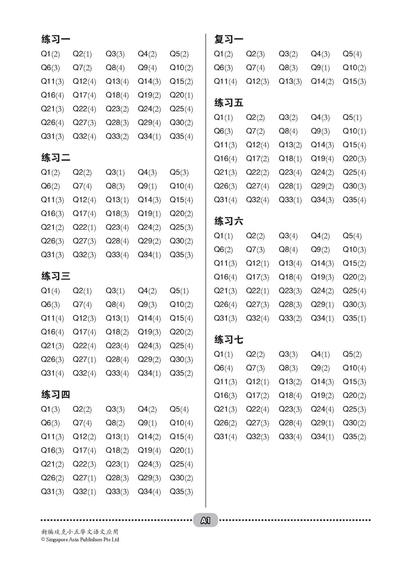 新编攻克小五华文语文应用 5A/5B (Conquer Primary Five Chinese Language and Usage)