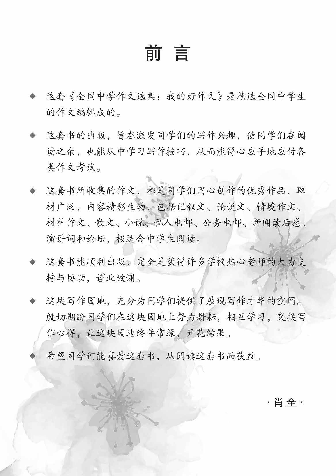我的好作文 5 (My Literary Works For Secondary Levels)