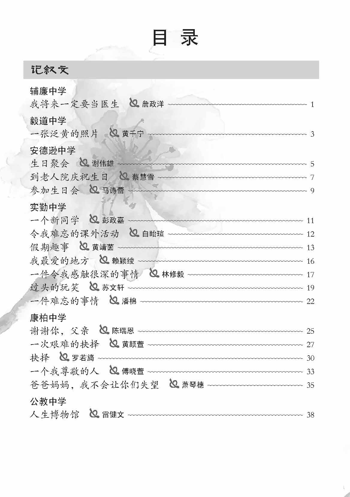 我的好作文 5 (My Literary Works For Secondary Levels)