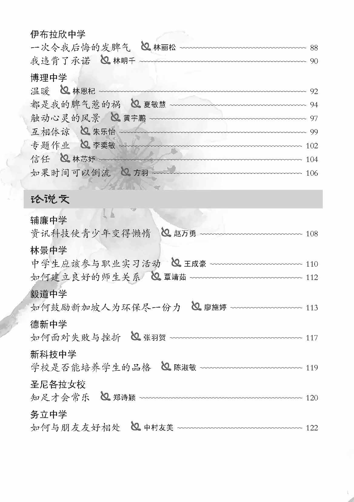 我的好作文 5 (My Literary Works For Secondary Levels)