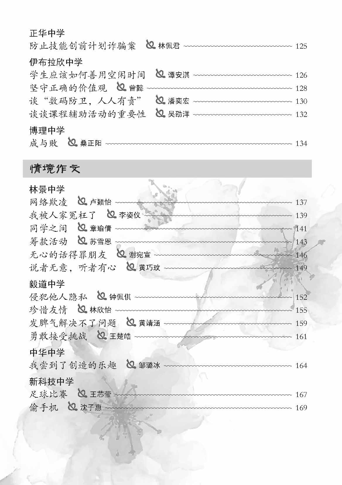 我的好作文 5 (My Literary Works For Secondary Levels)