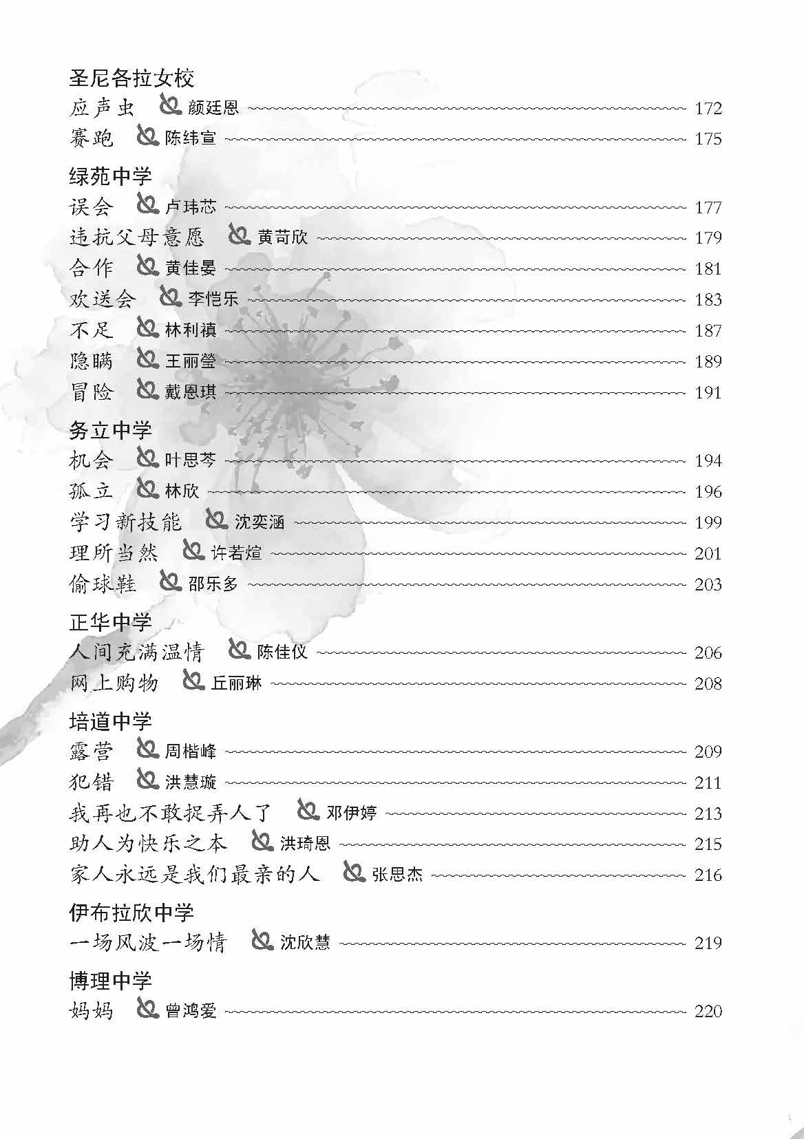 我的好作文 5 (My Literary Works For Secondary Levels)