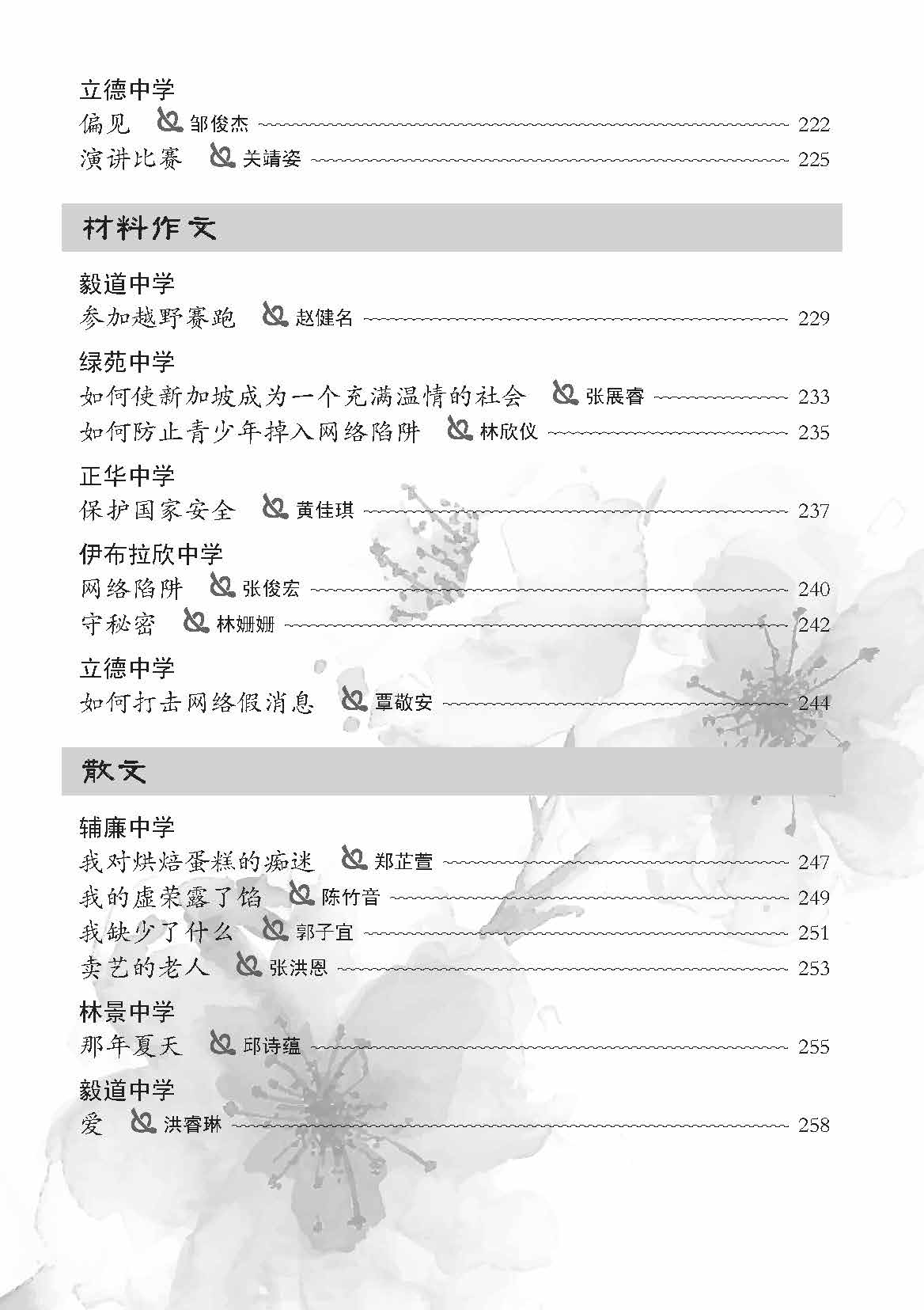 我的好作文 5 (My Literary Works For Secondary Levels)