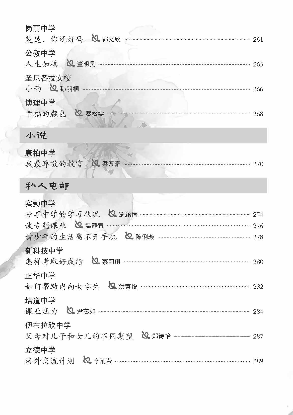 我的好作文 5 (My Literary Works For Secondary Levels)