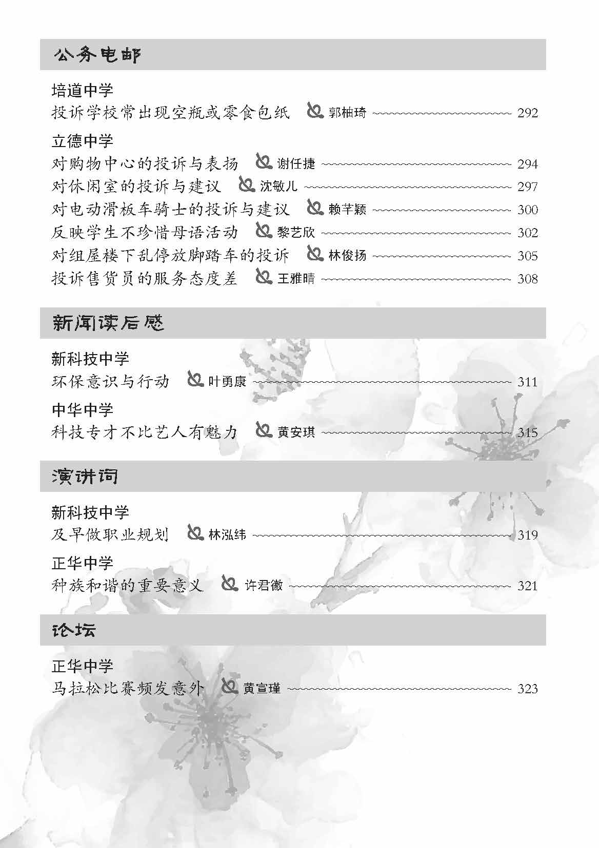 我的好作文 5 (My Literary Works For Secondary Levels)