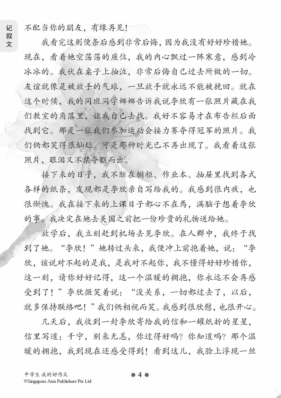 我的好作文 5 (My Literary Works For Secondary Levels)