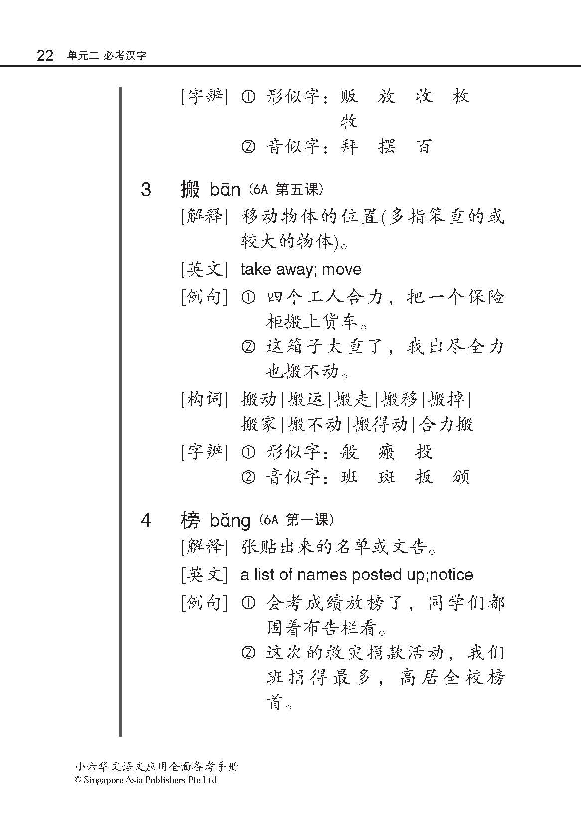 小六华文 语文应用全面备考手册 / A Guide To Chinese Language And Usage For Primary Six