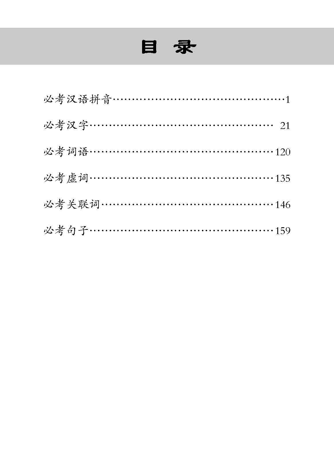 小三华文 语文应用 全面备考手册 / A Guide To Chinese Language And Usage For Primary Three