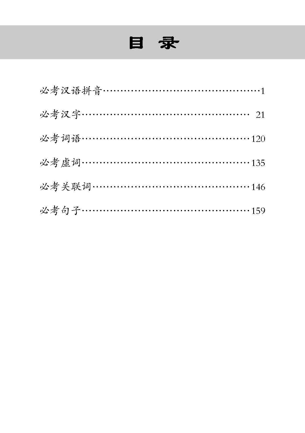小三华文 语文应用 全面备考手册 / A Guide To Chinese Language And Usage For Primary Three