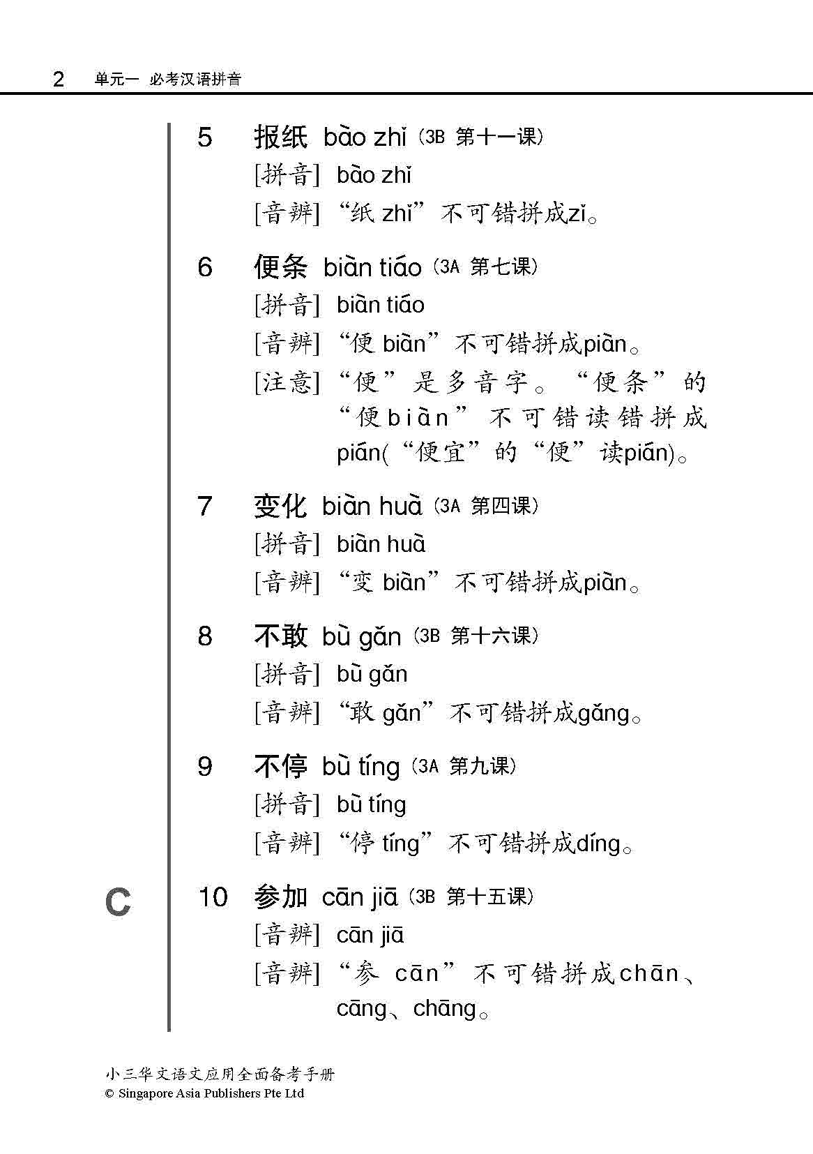 小三华文 语文应用 全面备考手册 / A Guide To Chinese Language And Usage For Primary Three