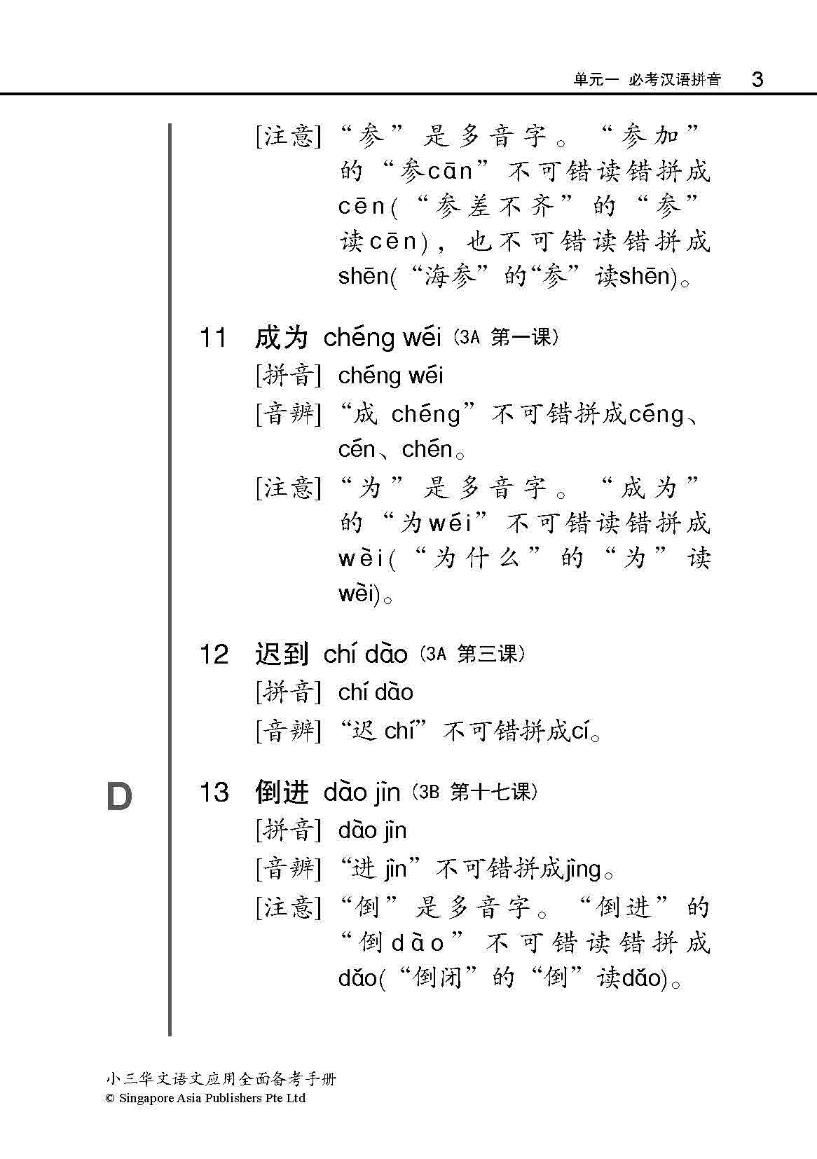 小三华文 语文应用 全面备考手册 / A Guide To Chinese Language And Usage For Primary Three