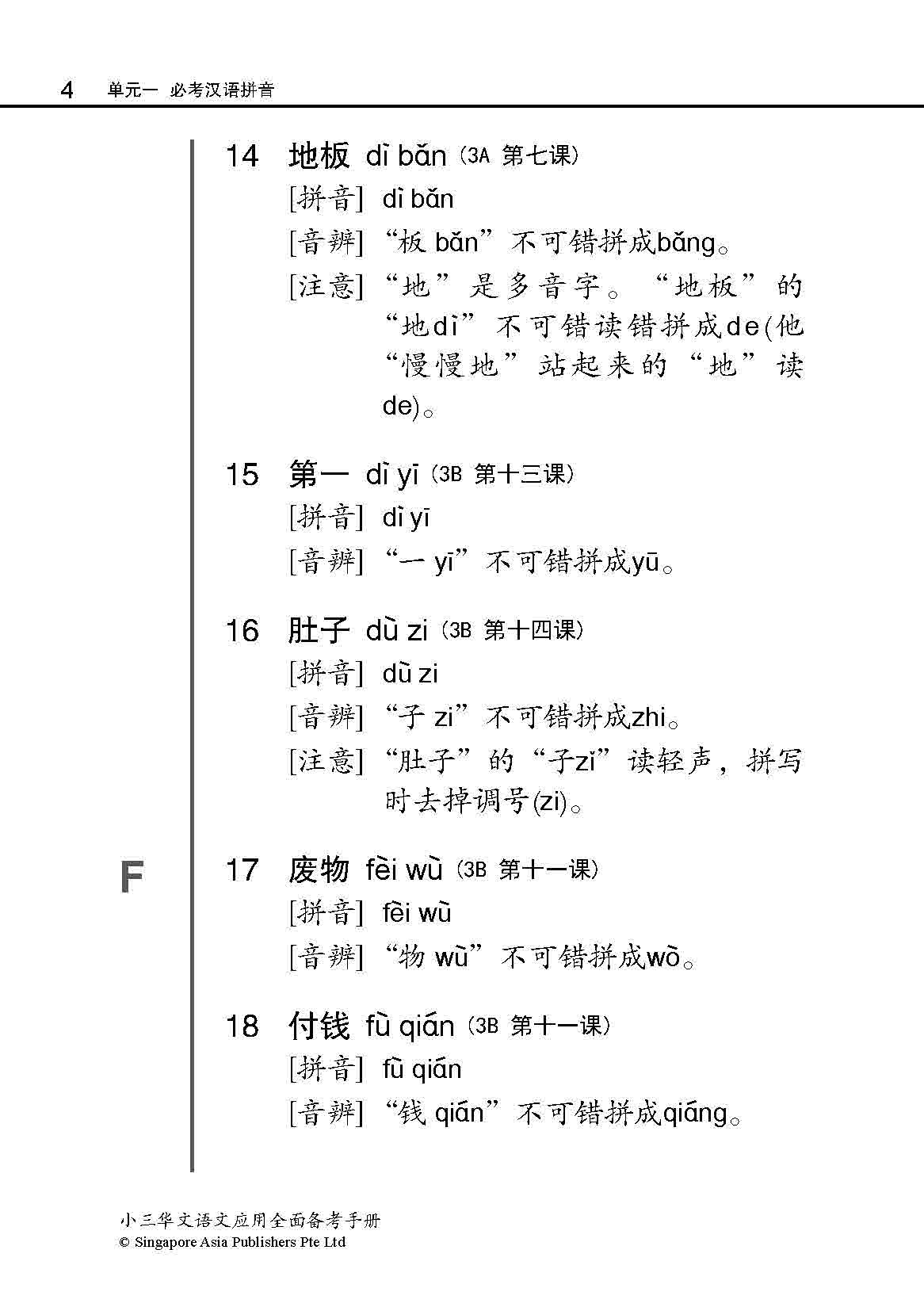 小三华文 语文应用 全面备考手册 / A Guide To Chinese Language And Usage For Primary Three