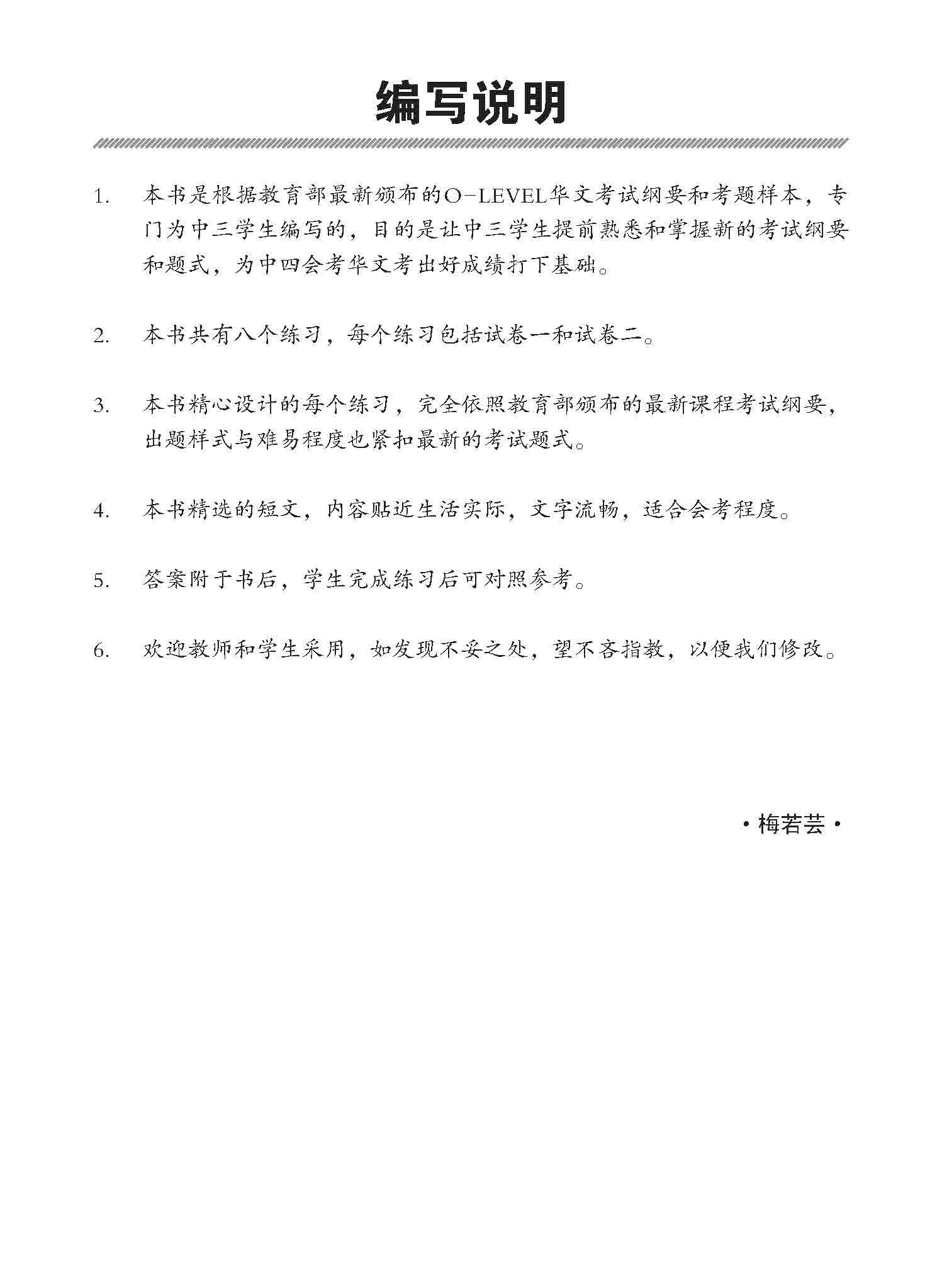 中 3 快捷华文模拟考题练习 (SECONDARY THREE CHINESE MOCK EXAMINATIONS EXPRESS)