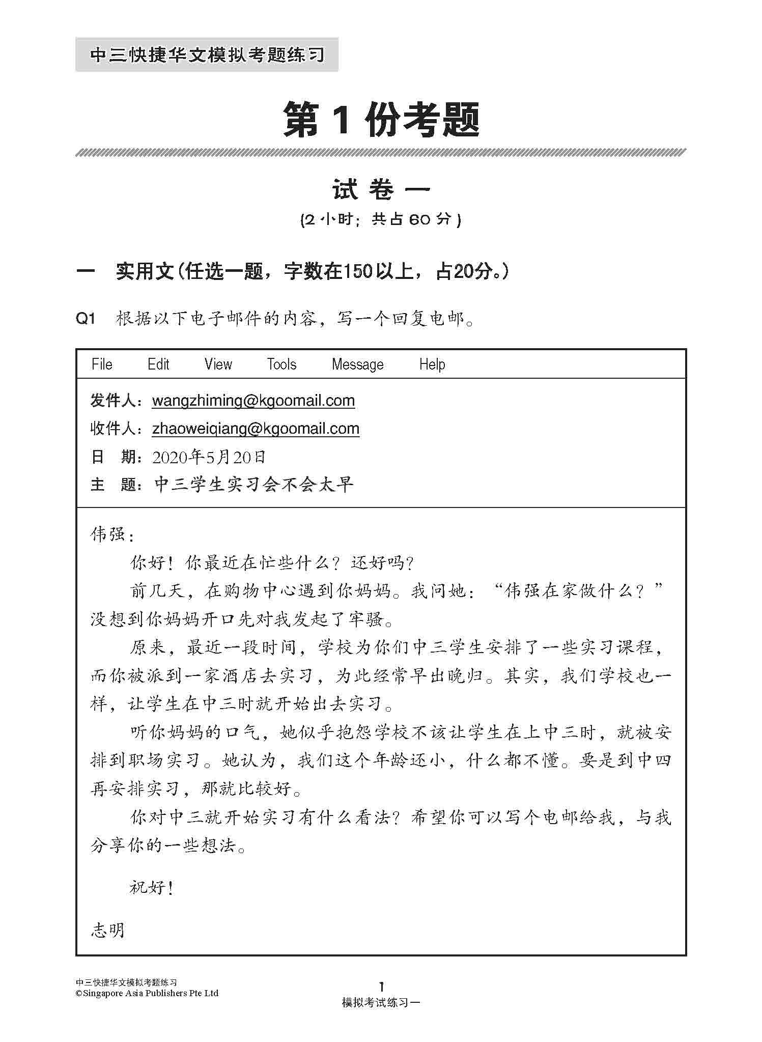 中 3 快捷华文模拟考题练习 (SECONDARY THREE CHINESE MOCK EXAMINATIONS EXPRESS)