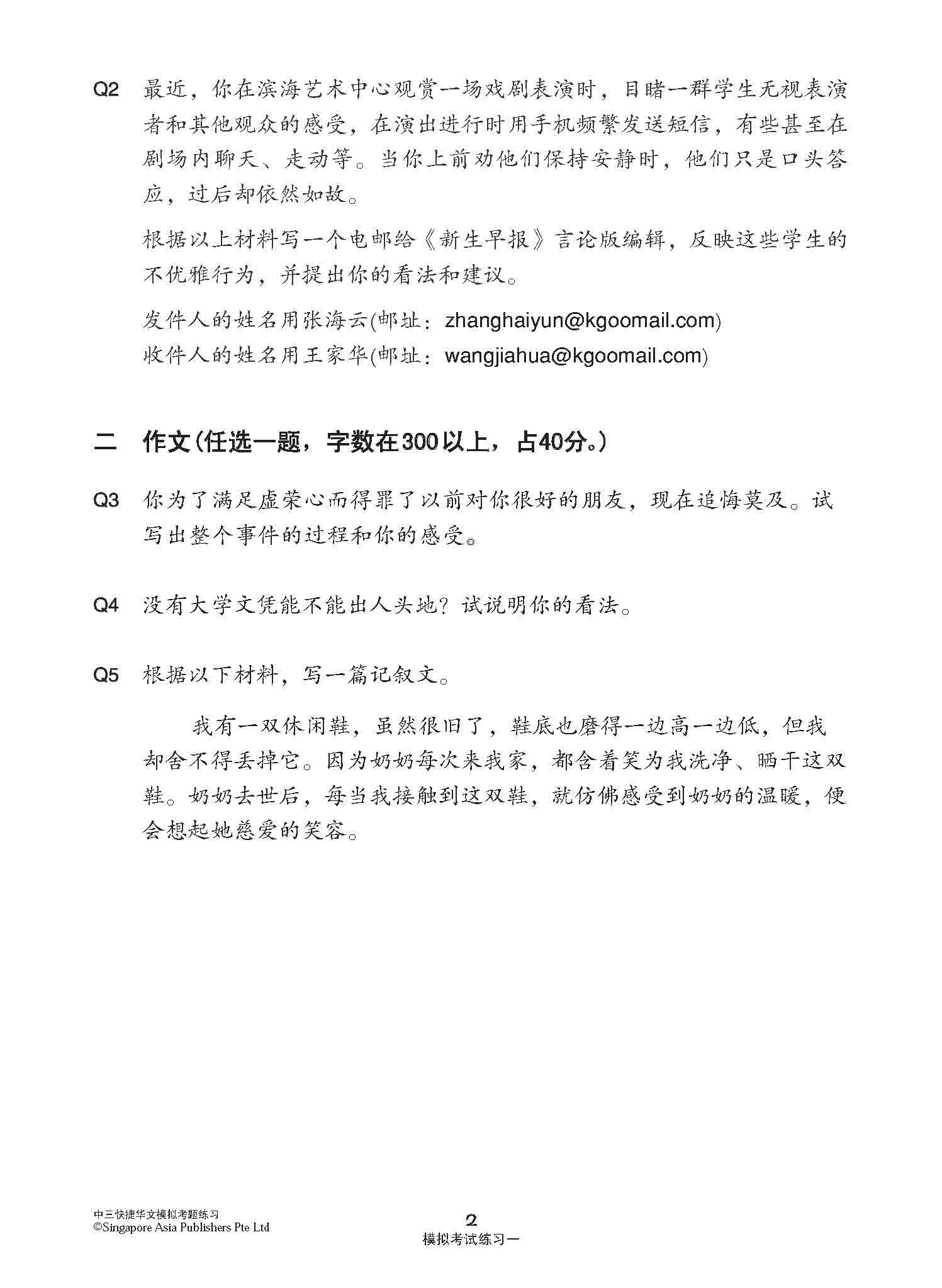 中 3 快捷华文模拟考题练习 (SECONDARY THREE CHINESE MOCK EXAMINATIONS EXPRESS)