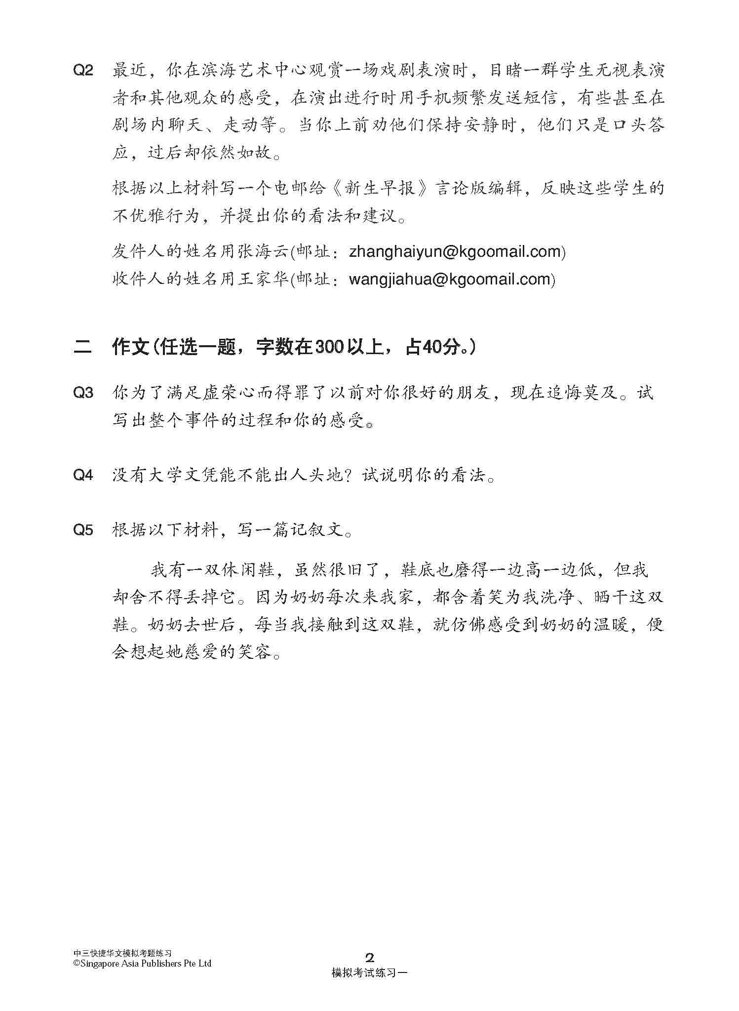 中 3 快捷华文模拟考题练习 (SECONDARY THREE CHINESE MOCK EXAMINATIONS EXPRESS)