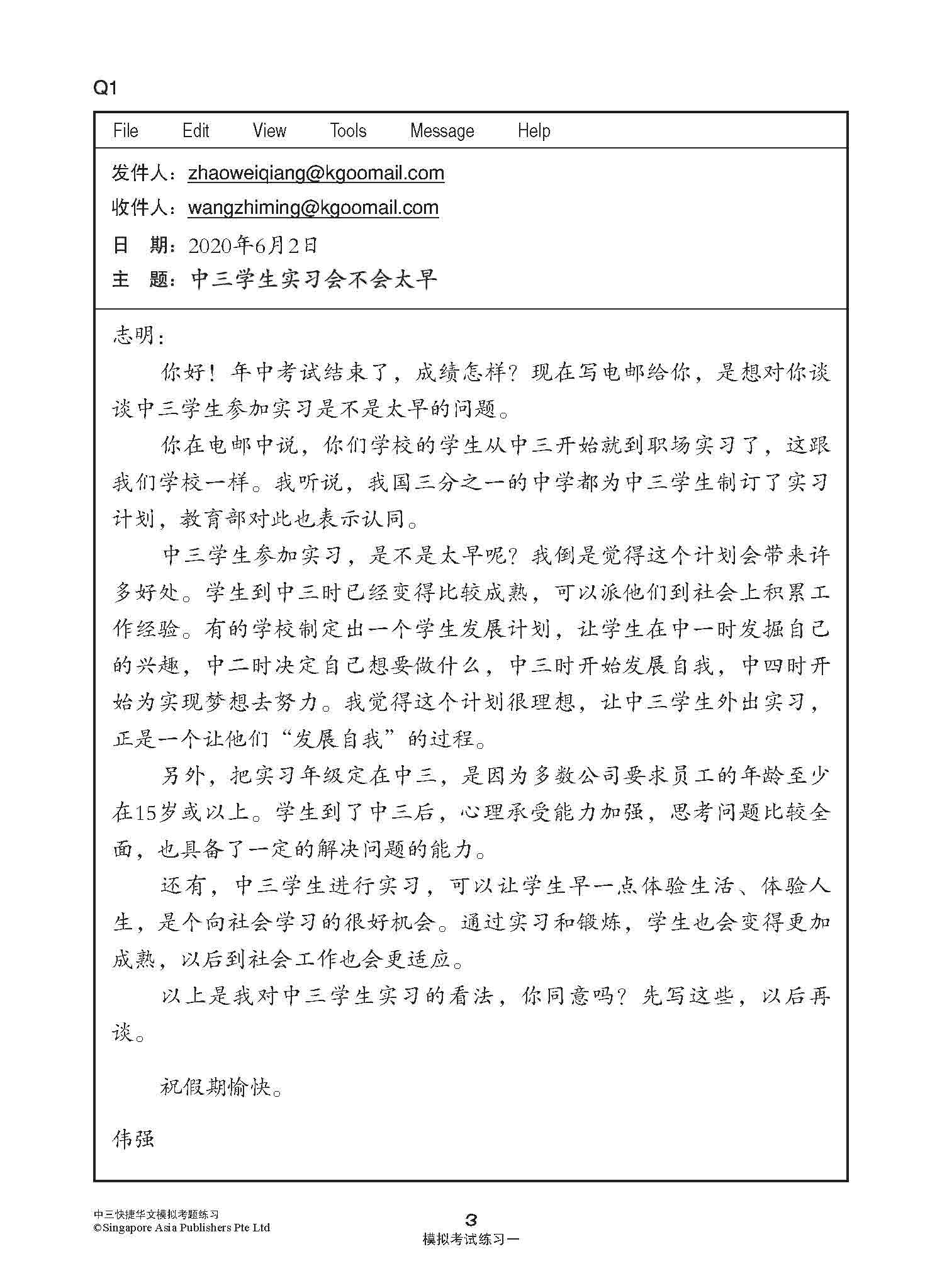 中 3 快捷华文模拟考题练习 (SECONDARY THREE CHINESE MOCK EXAMINATIONS EXPRESS)