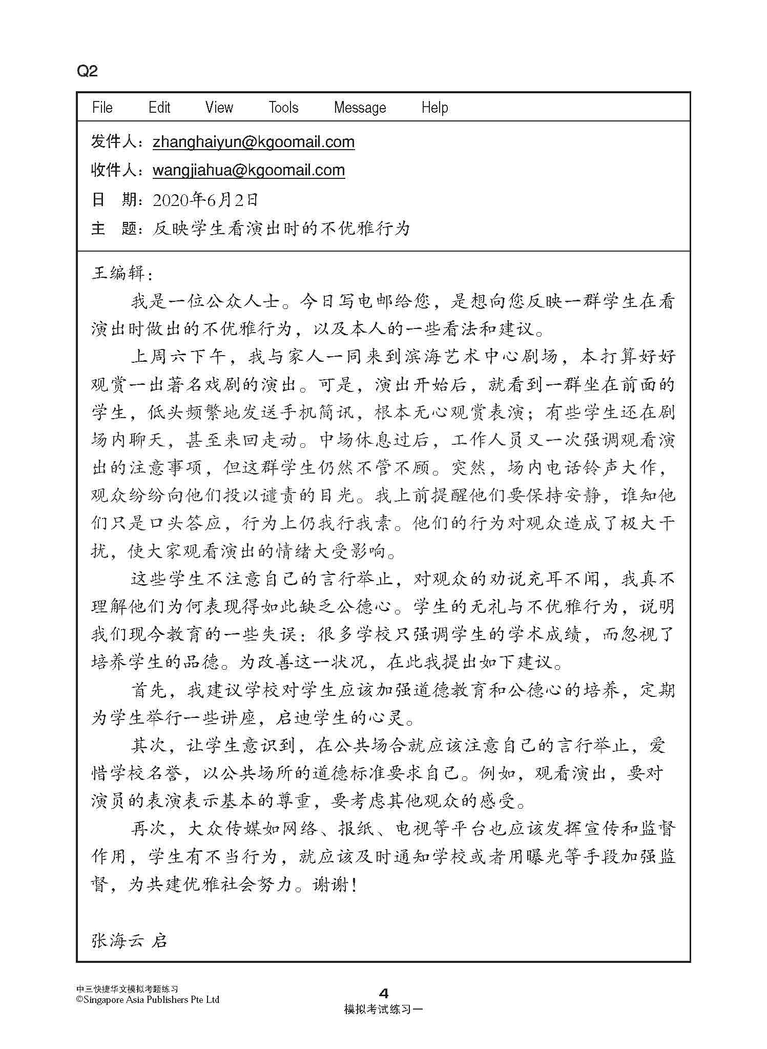 中 3 快捷华文模拟考题练习 (SECONDARY THREE CHINESE MOCK EXAMINATIONS EXPRESS)