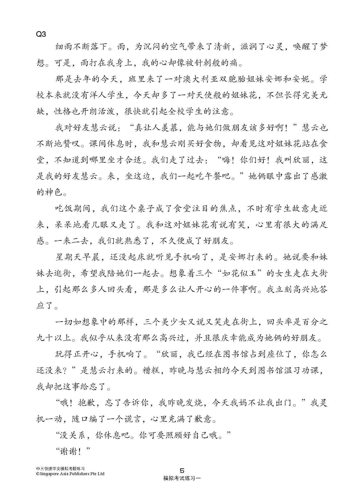 中 3 快捷华文模拟考题练习 (SECONDARY THREE CHINESE MOCK EXAMINATIONS EXPRESS)