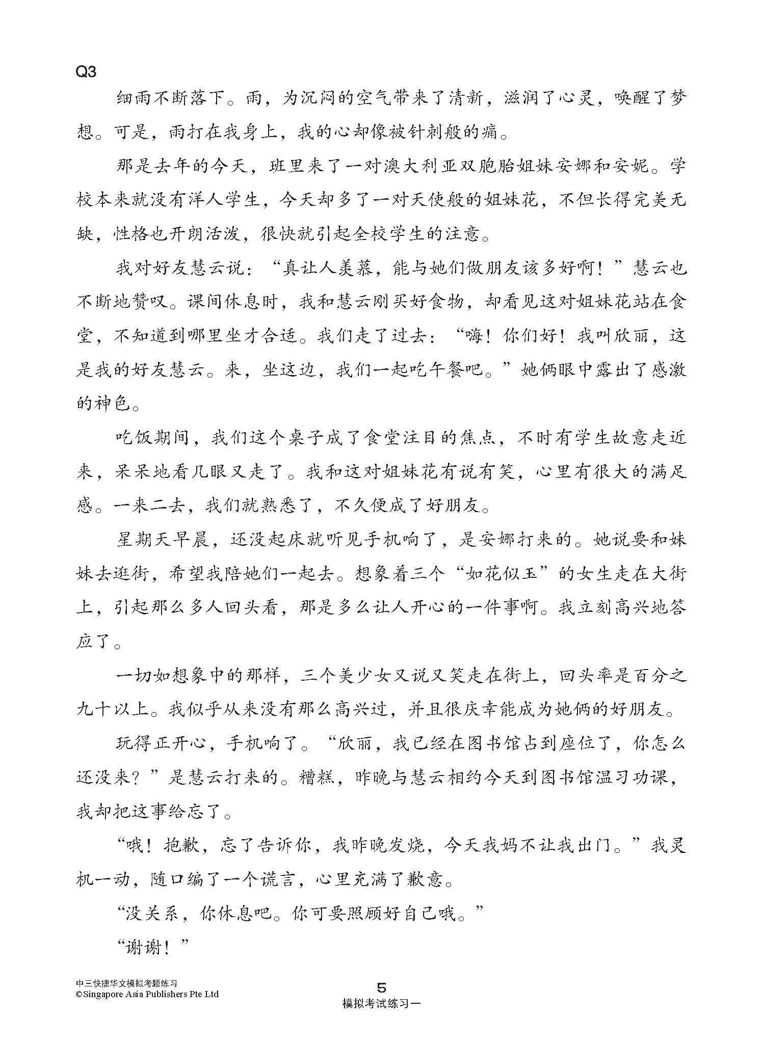 中 3 快捷华文模拟考题练习 (SECONDARY THREE CHINESE MOCK EXAMINATIONS EXPRESS)