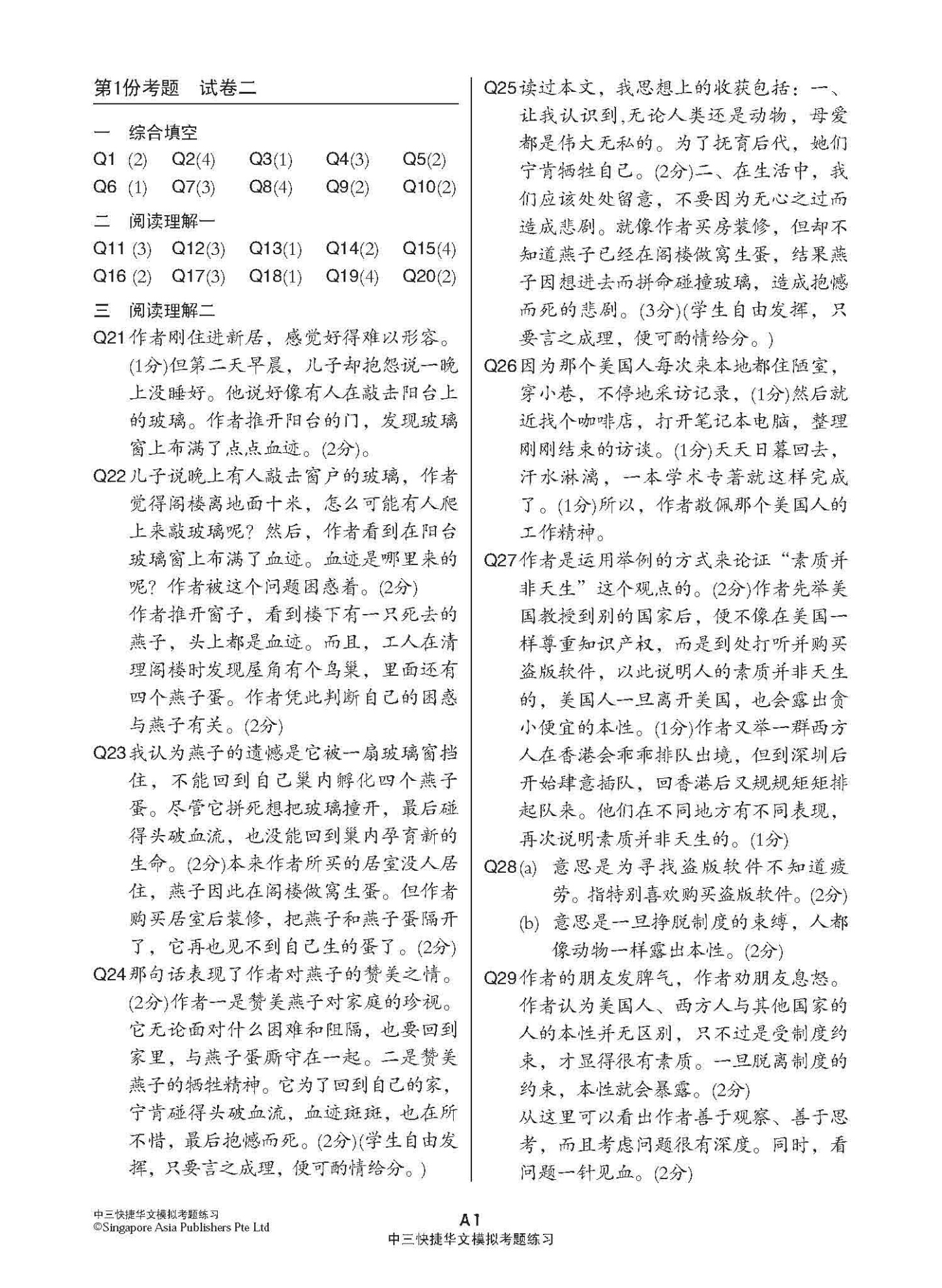 中 3 快捷华文模拟考题练习 (SECONDARY THREE CHINESE MOCK EXAMINATIONS EXPRESS)
