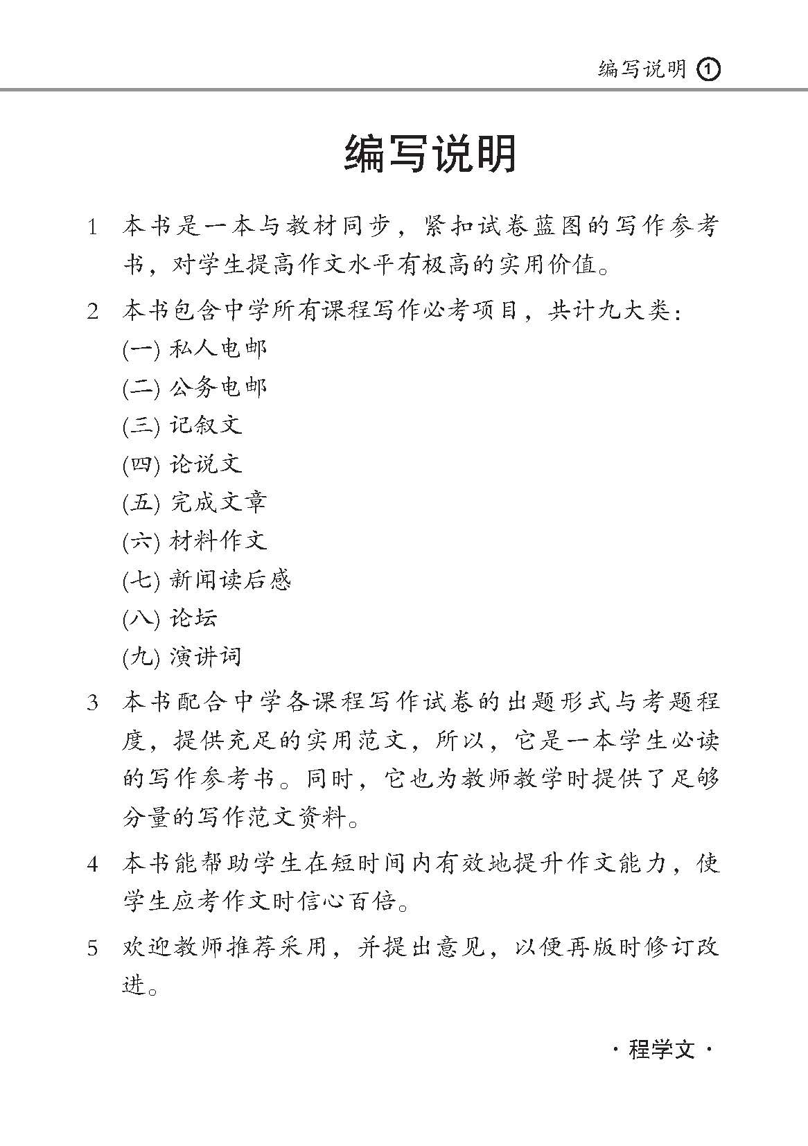 中学必考作文实用范本 (Model Compositions For Secondary Levels)