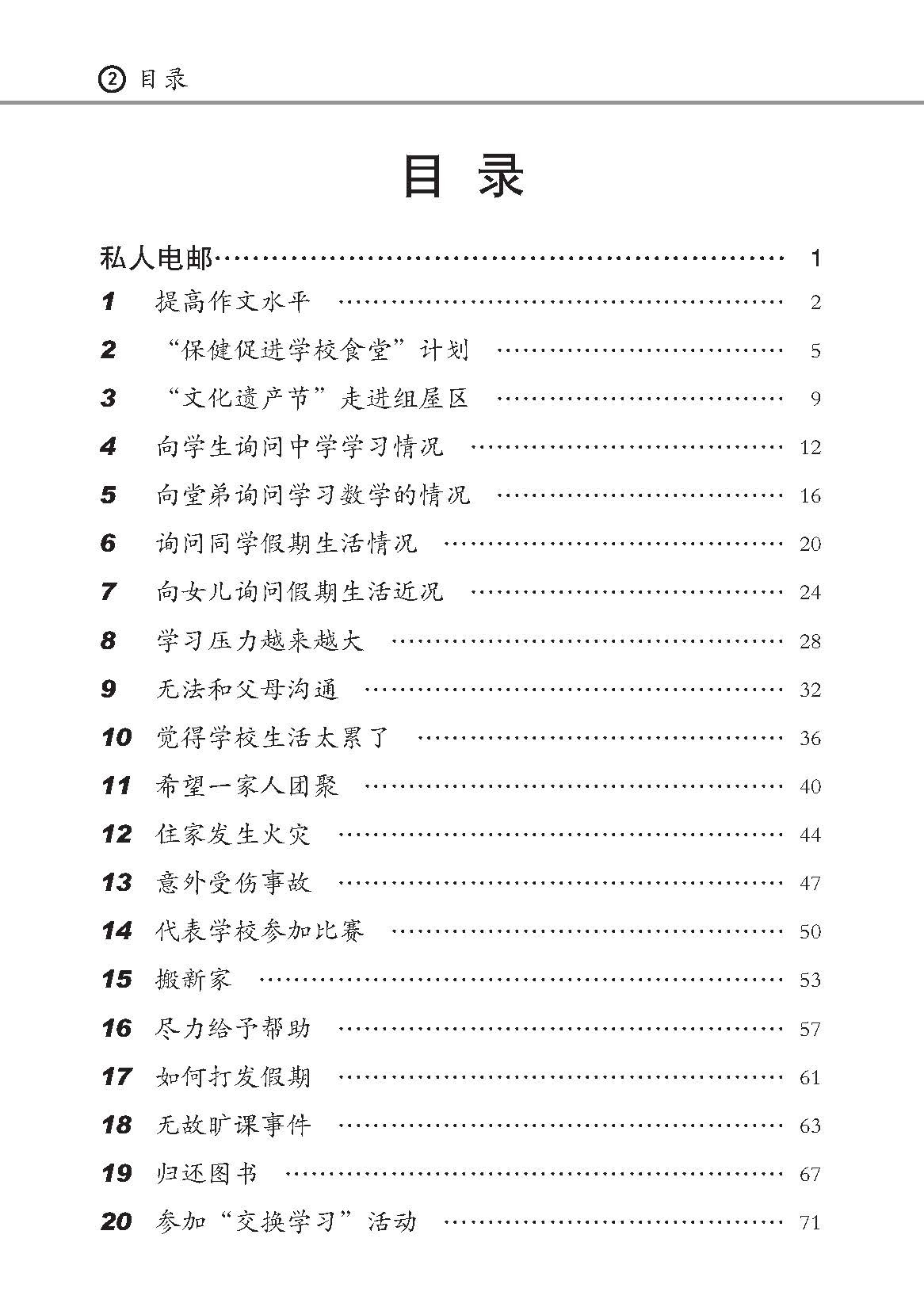 中学必考作文实用范本 (Model Compositions For Secondary Levels)