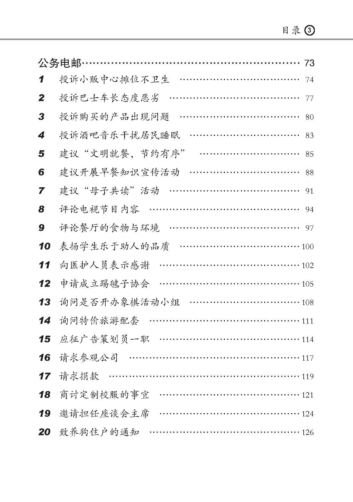 中学必考作文实用范本 (Model Compositions For Secondary Levels)