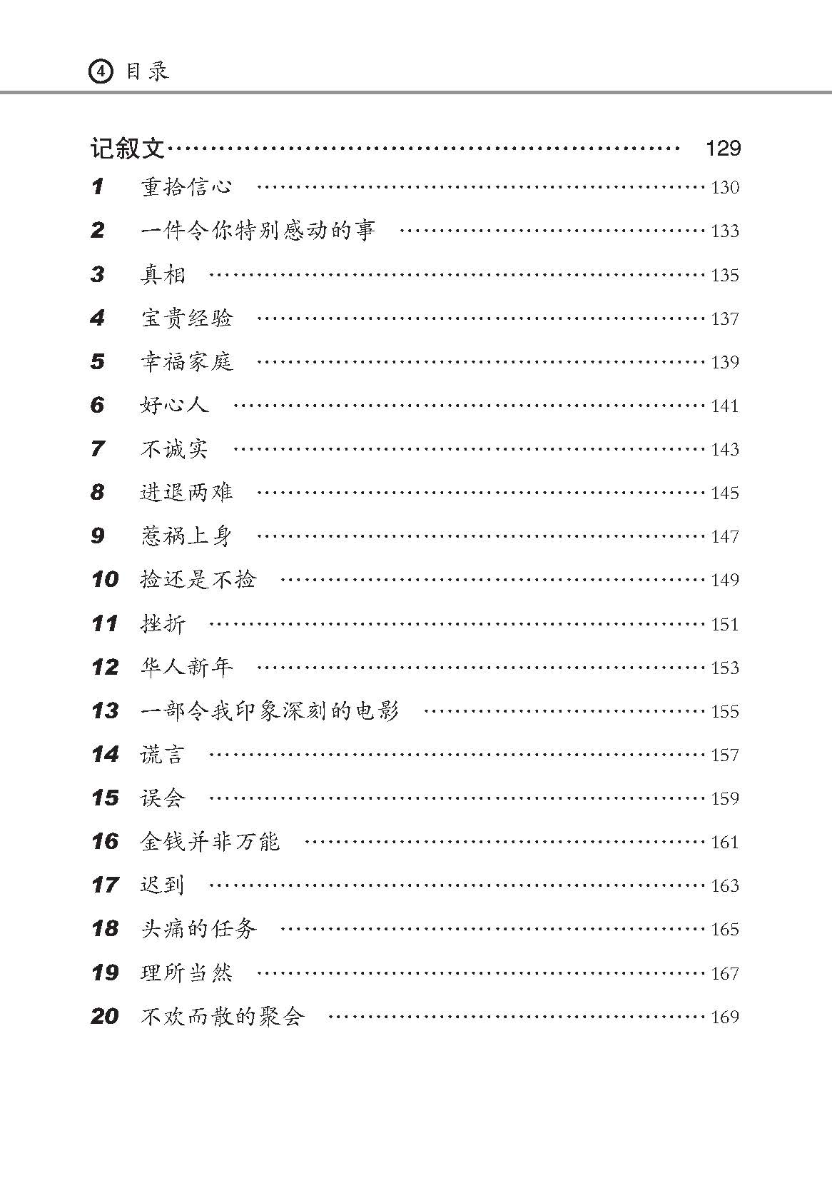 中学必考作文实用范本 (Model Compositions For Secondary Levels)