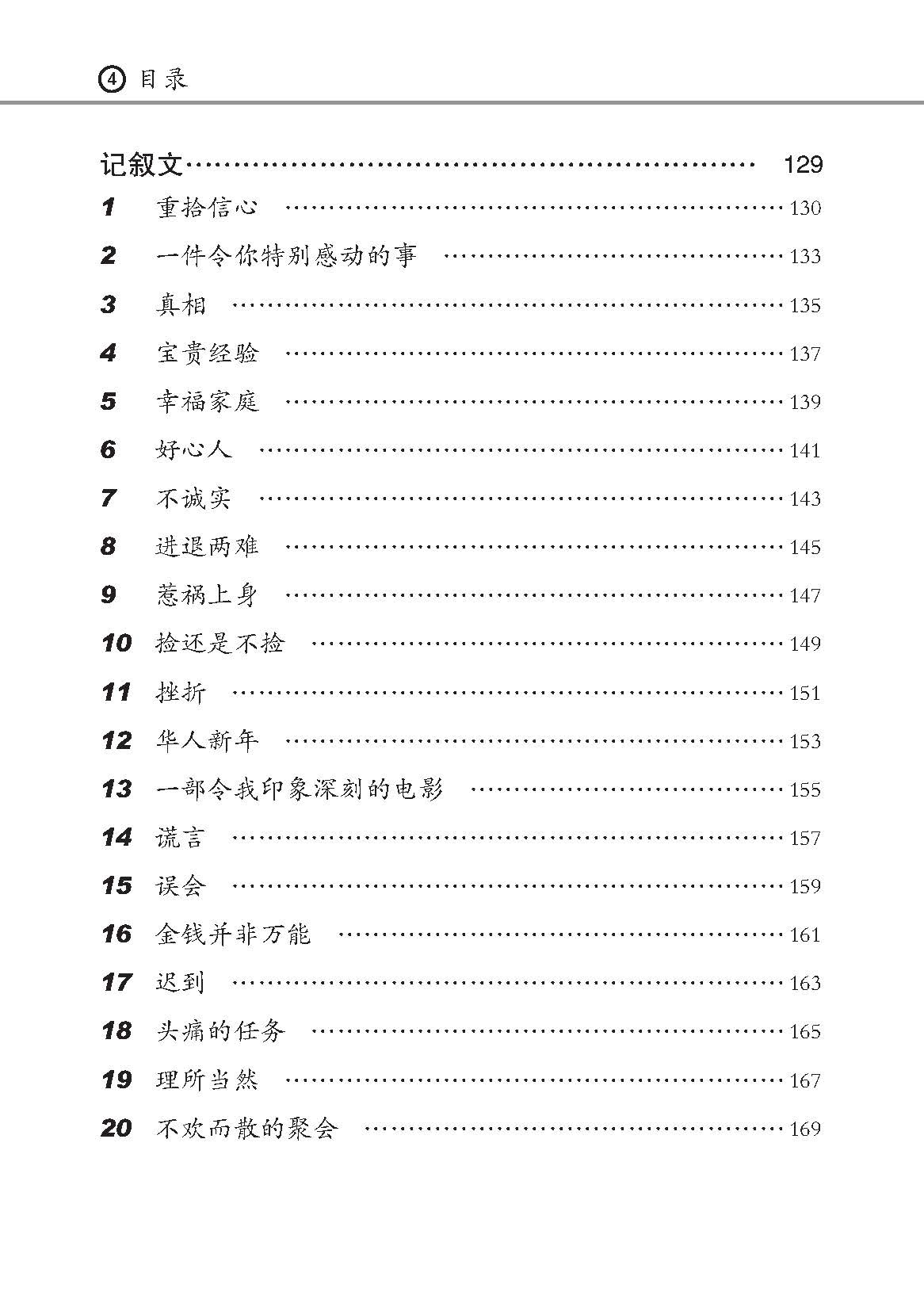 中学必考作文实用范本 (Model Compositions For Secondary Levels)