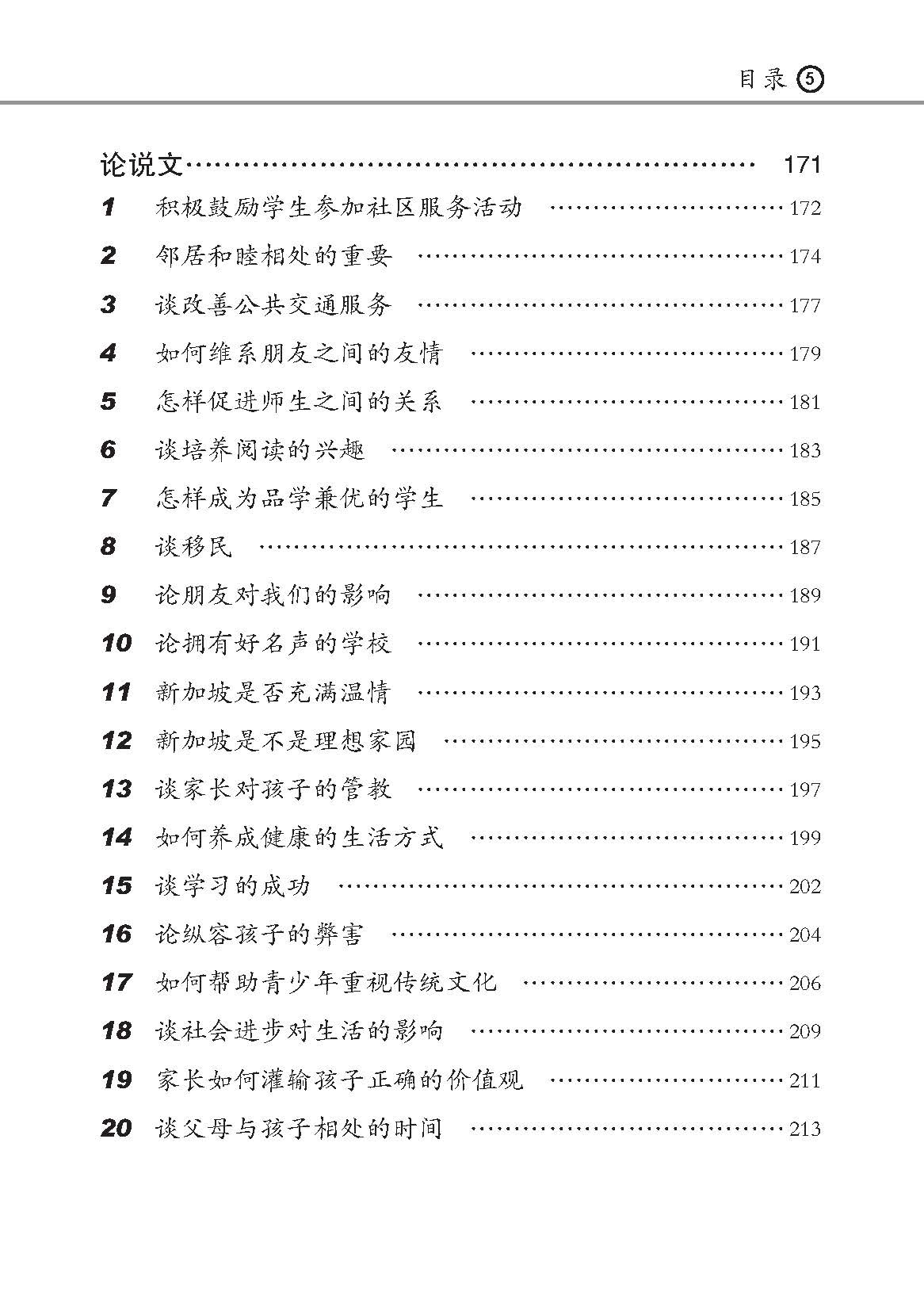 中学必考作文实用范本 (Model Compositions For Secondary Levels)