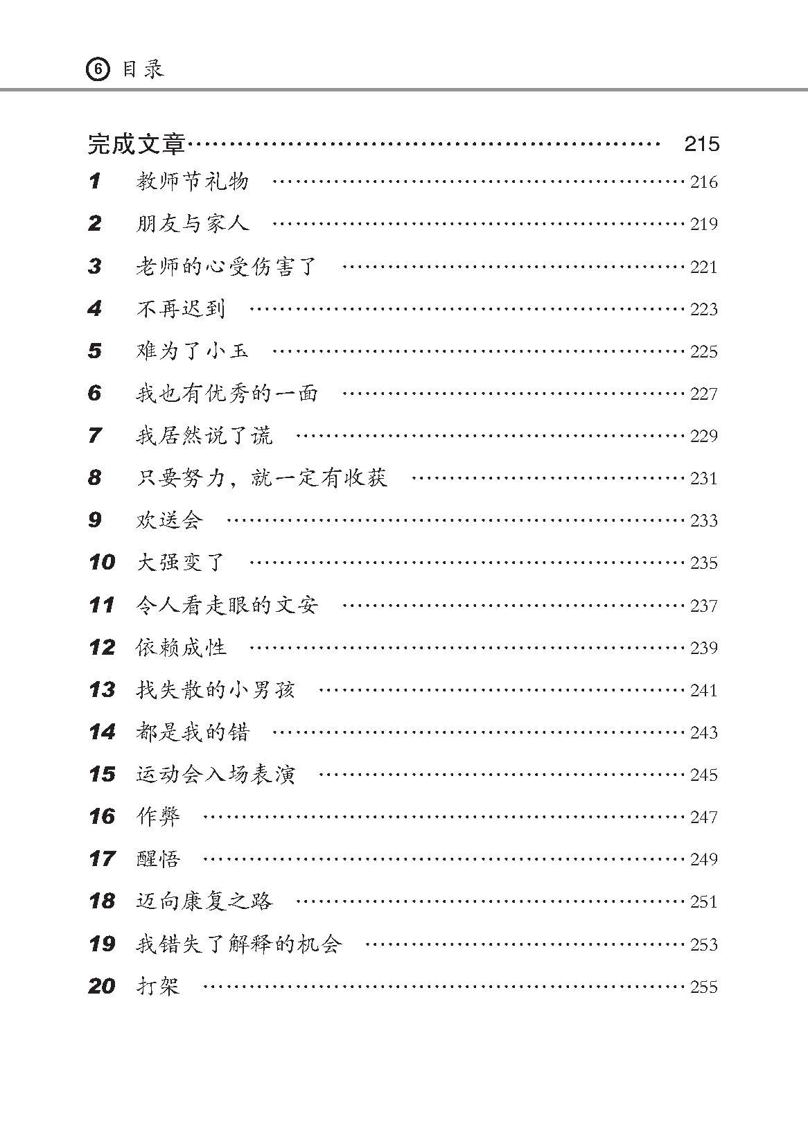 中学必考作文实用范本 (Model Compositions For Secondary Levels)