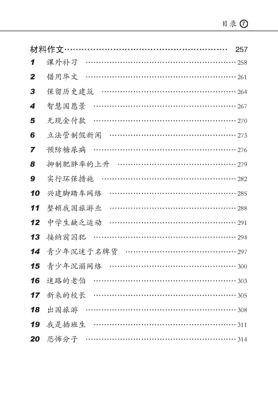 中学必考作文实用范本 (Model Compositions For Secondary Levels)