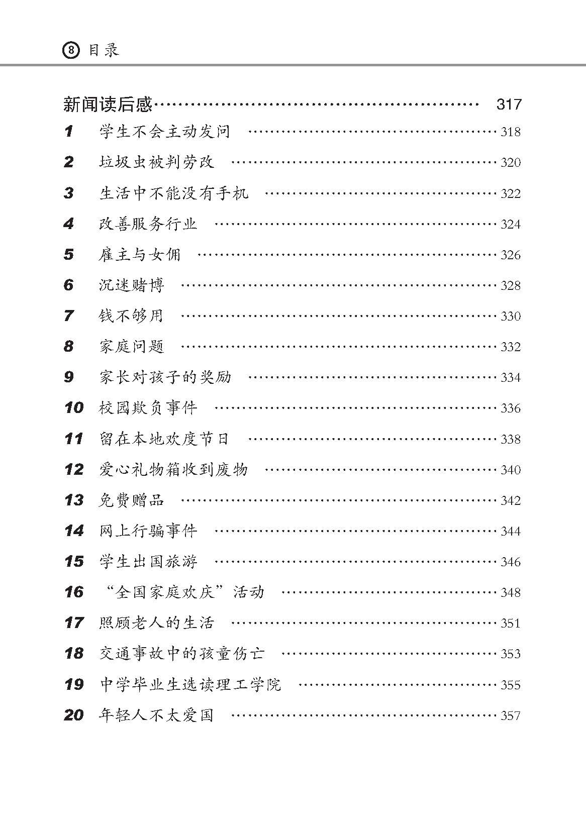 中学必考作文实用范本 (Model Compositions For Secondary Levels)