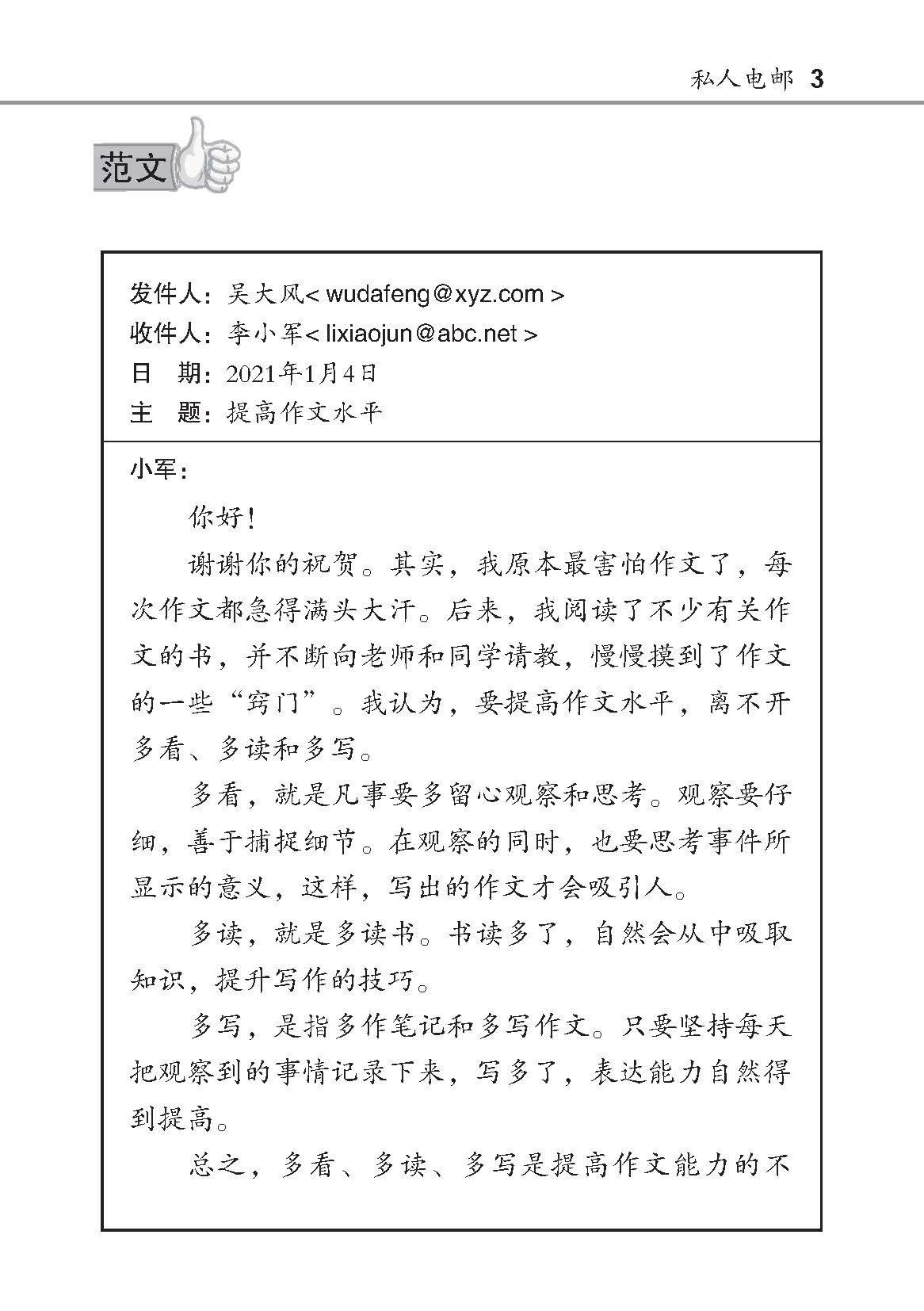 中学必考作文实用范本 (Model Compositions For Secondary Levels)