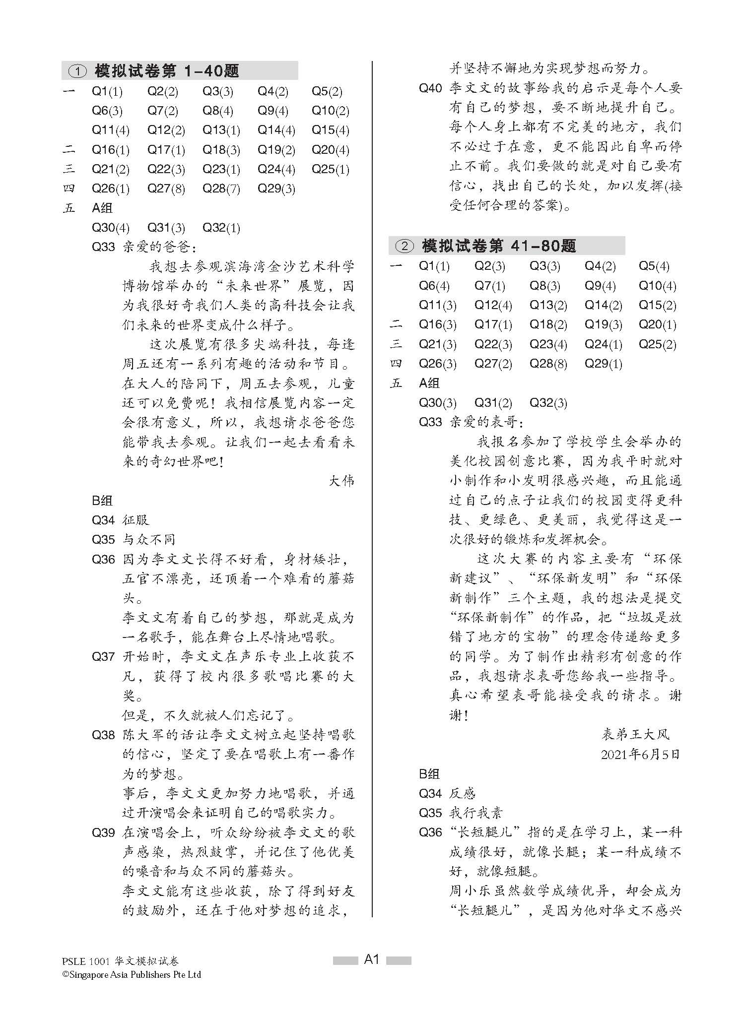 PSLE 1001 华文 模拟试卷 / 1001 Questions In Trial Examinations For PSLE Chinese