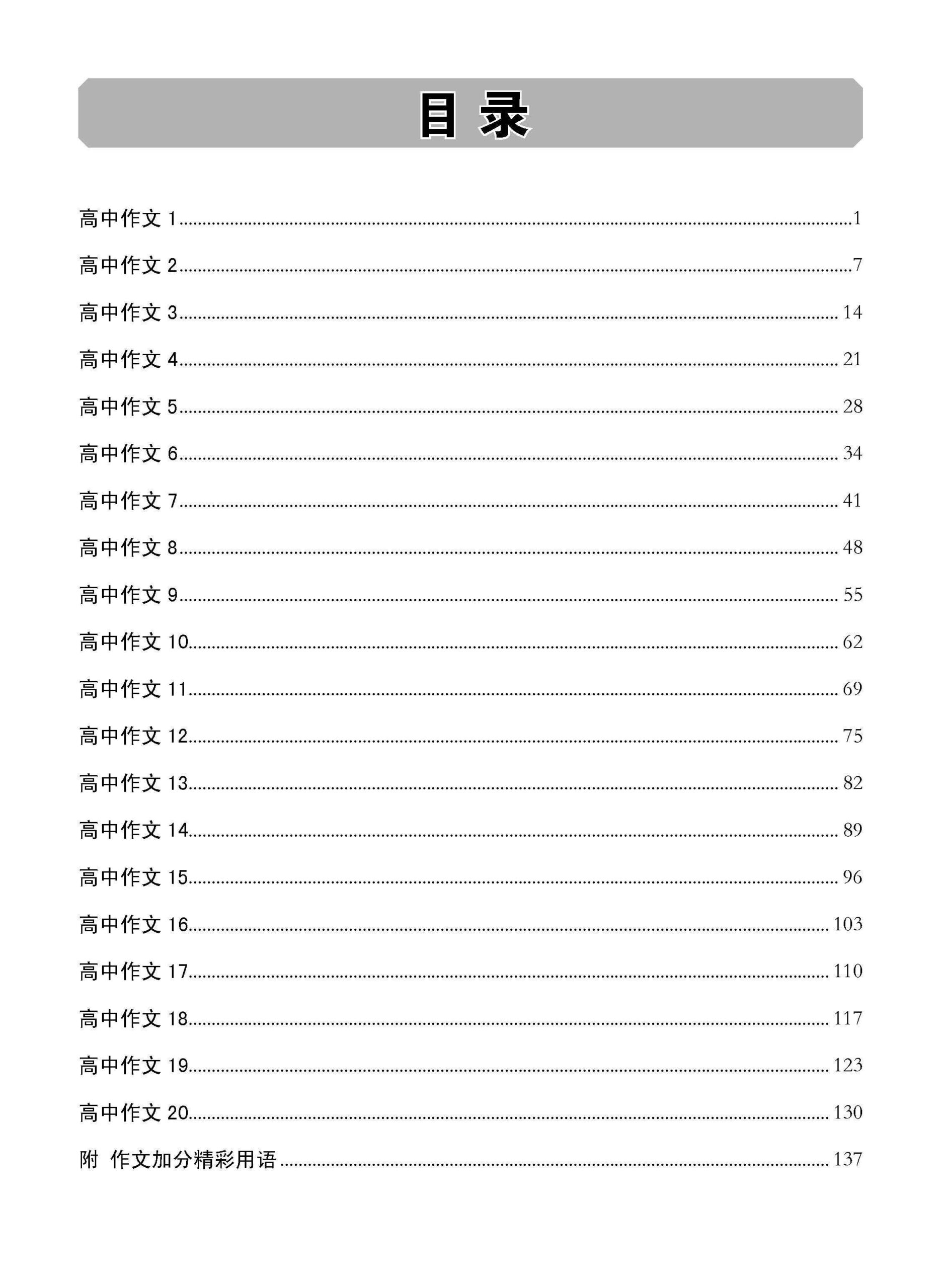 高中作文 (A-LEVEL COMPOSITIONS)