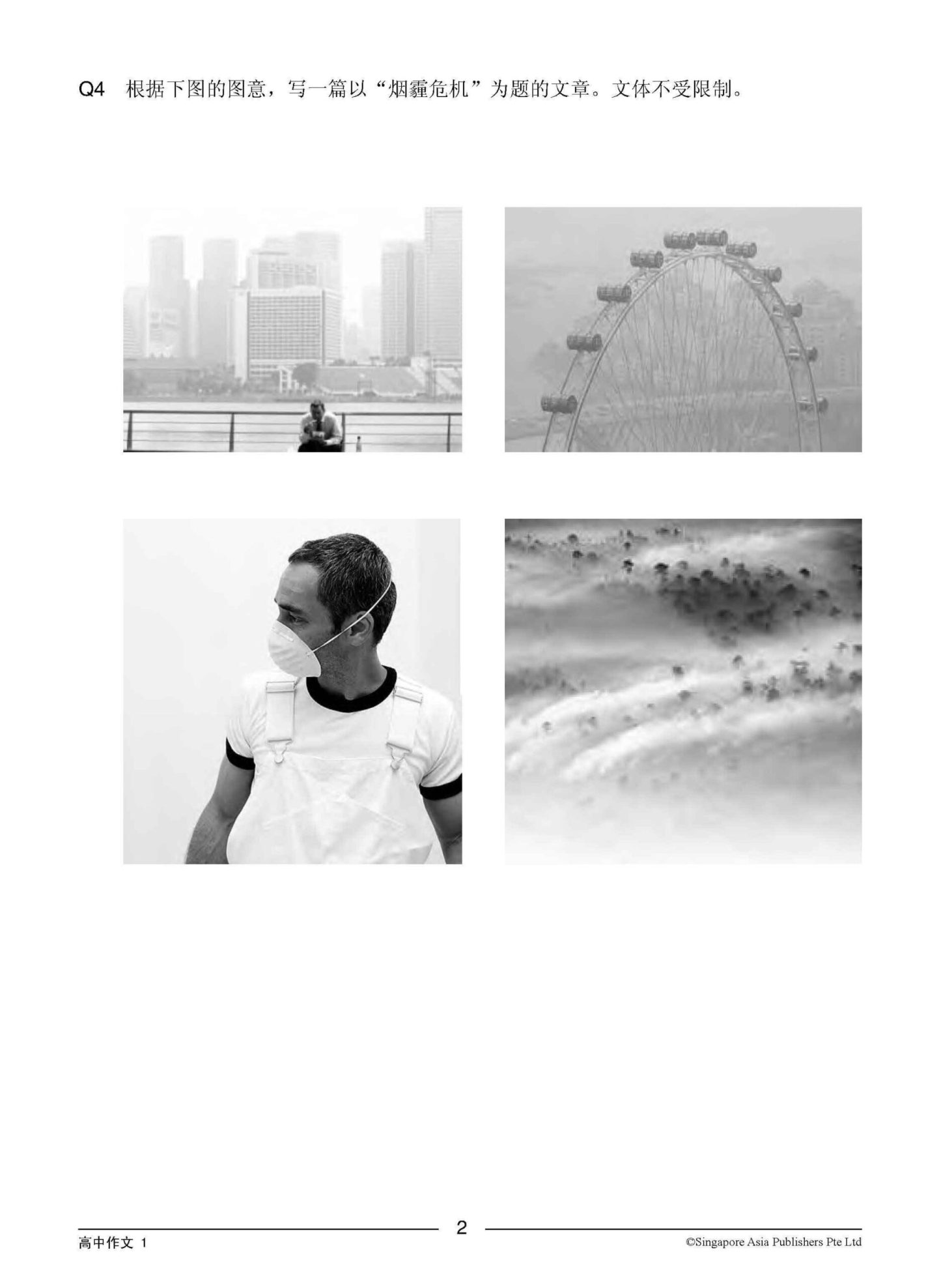 高中作文 (A-LEVEL COMPOSITIONS)