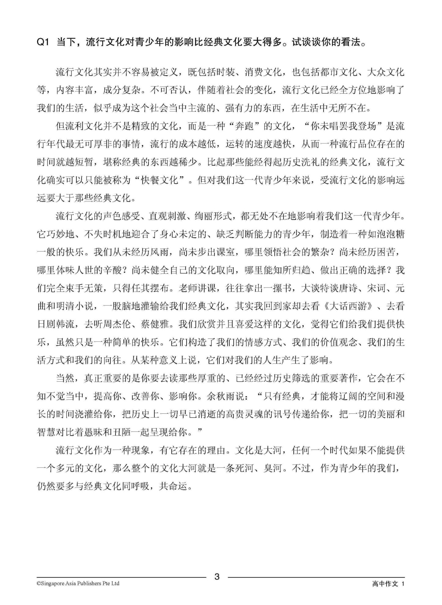 高中作文 (A-LEVEL COMPOSITIONS)