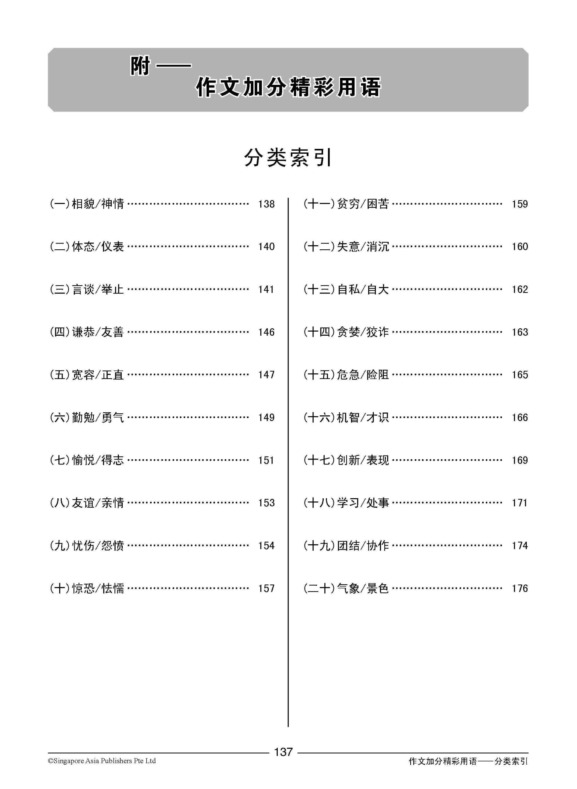 高中作文 (A-LEVEL COMPOSITIONS)