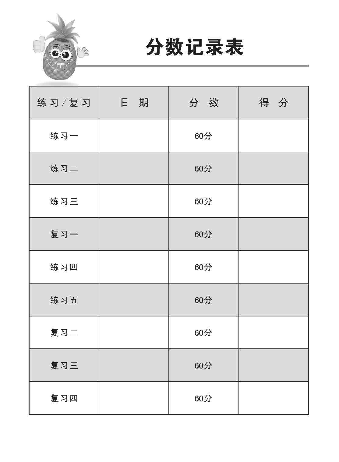 小六高级华文 同步练习 (6B) / Higher Chinese Topical Exercises For Primary 6B
