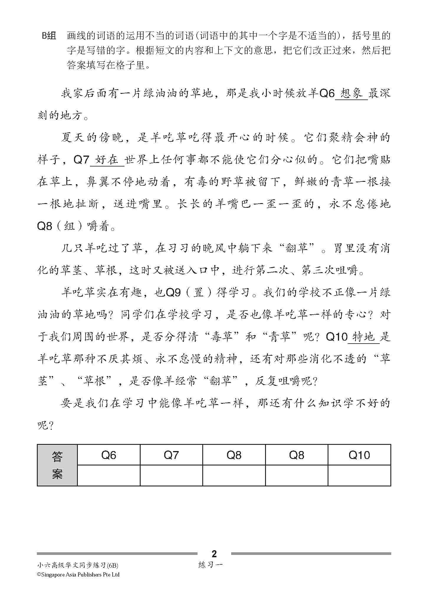 小六高级华文 同步练习 (6B) / Higher Chinese Topical Exercises For Primary 6B