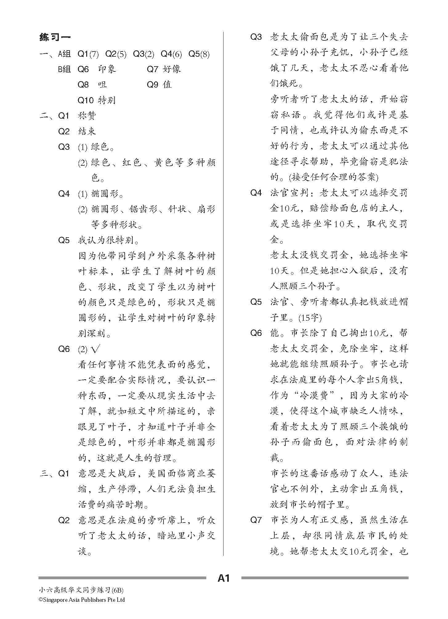 小六高级华文 同步练习 (6B) / Higher Chinese Topical Exercises For Primary 6B