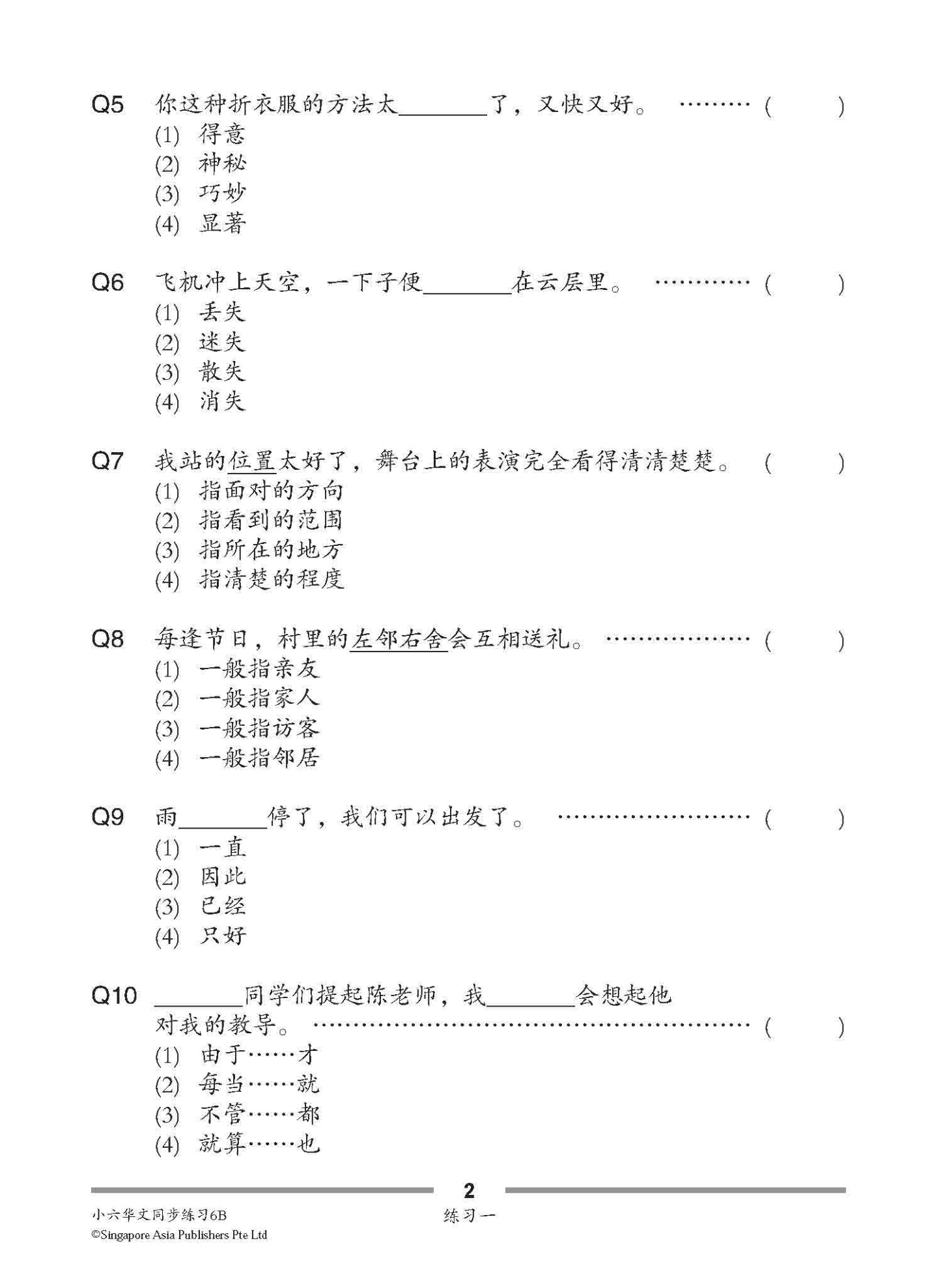 小六华文 同步练习 (6B) / Chinese Topical Exercises For Primary 6B