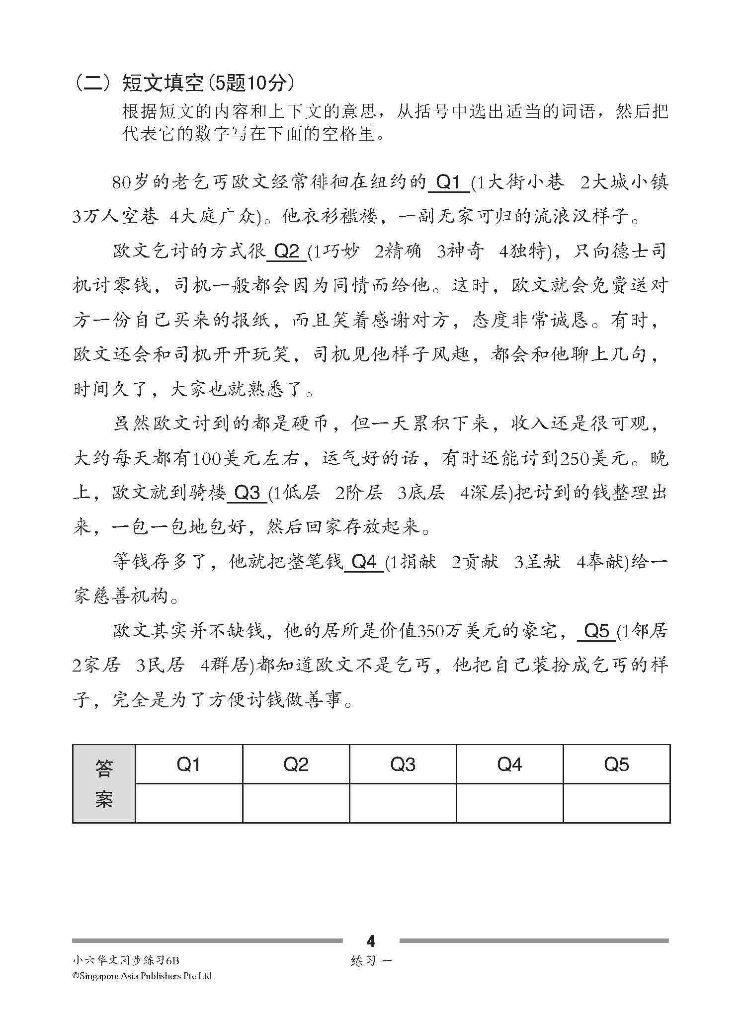 小六华文 同步练习 (6B) / Chinese Topical Exercises For Primary 6B