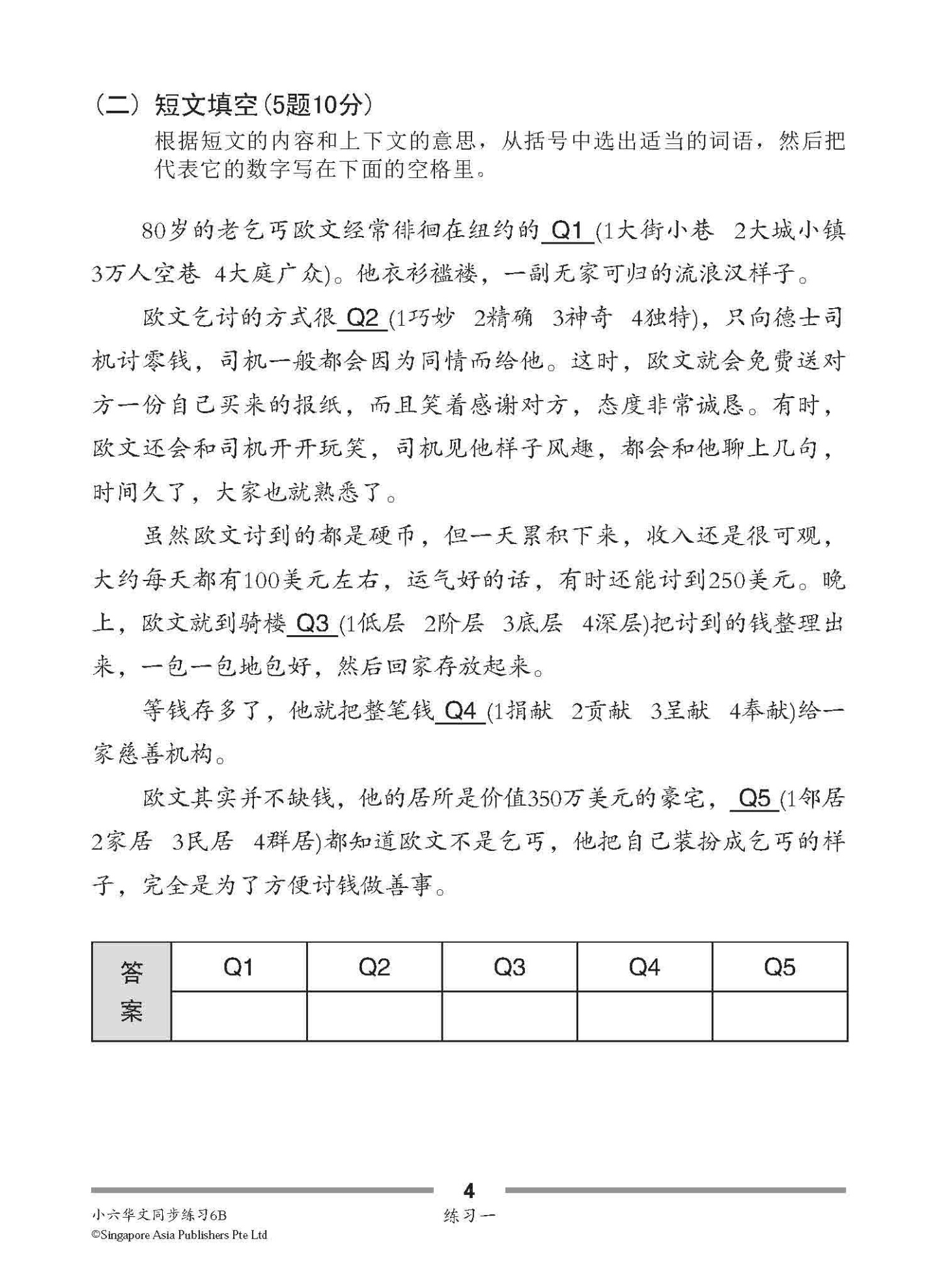 小六华文 同步练习 (6B) / Chinese Topical Exercises For Primary 6B