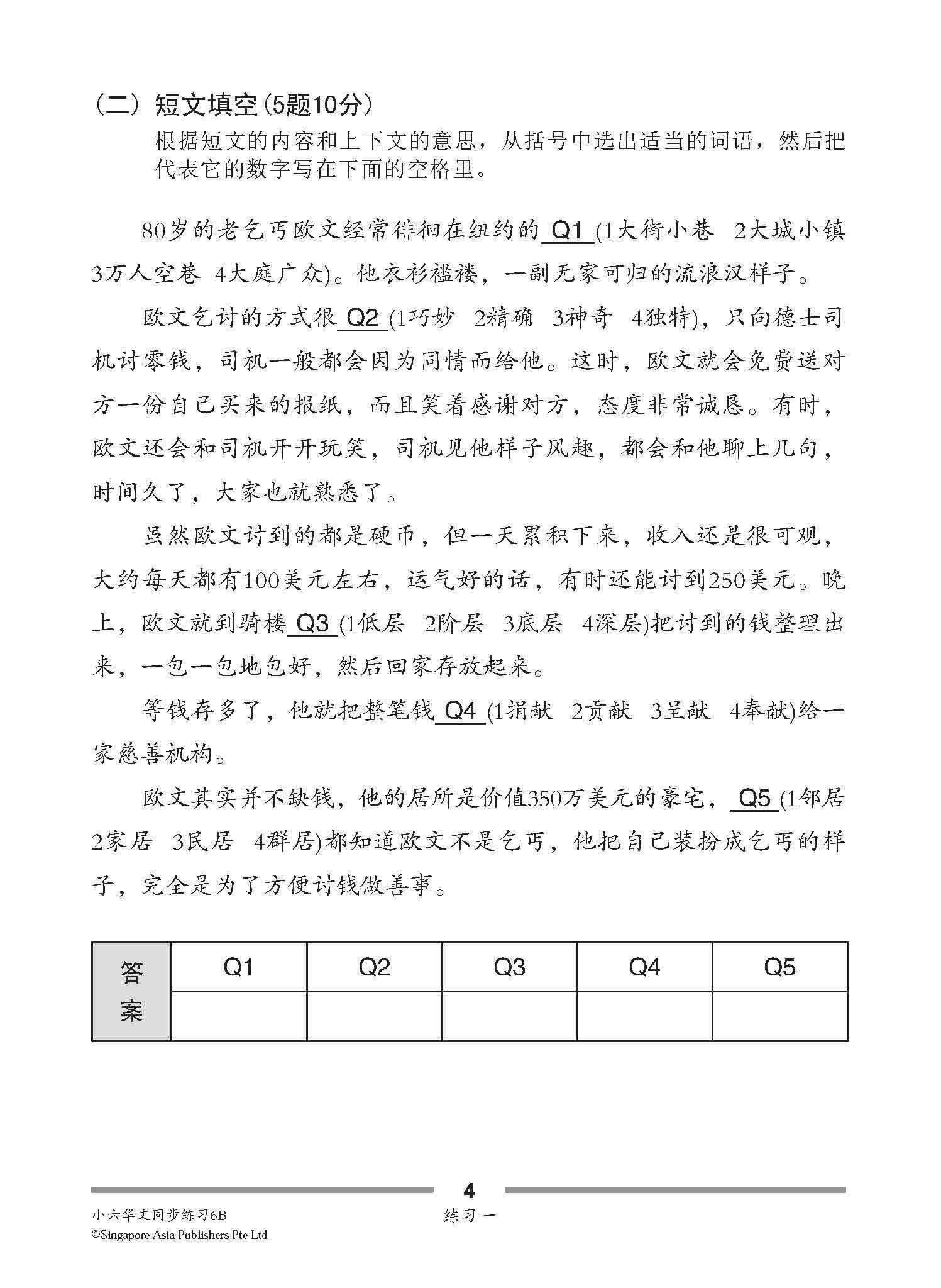 小六华文 同步练习 (6B) / Chinese Topical Exercises For Primary 6B